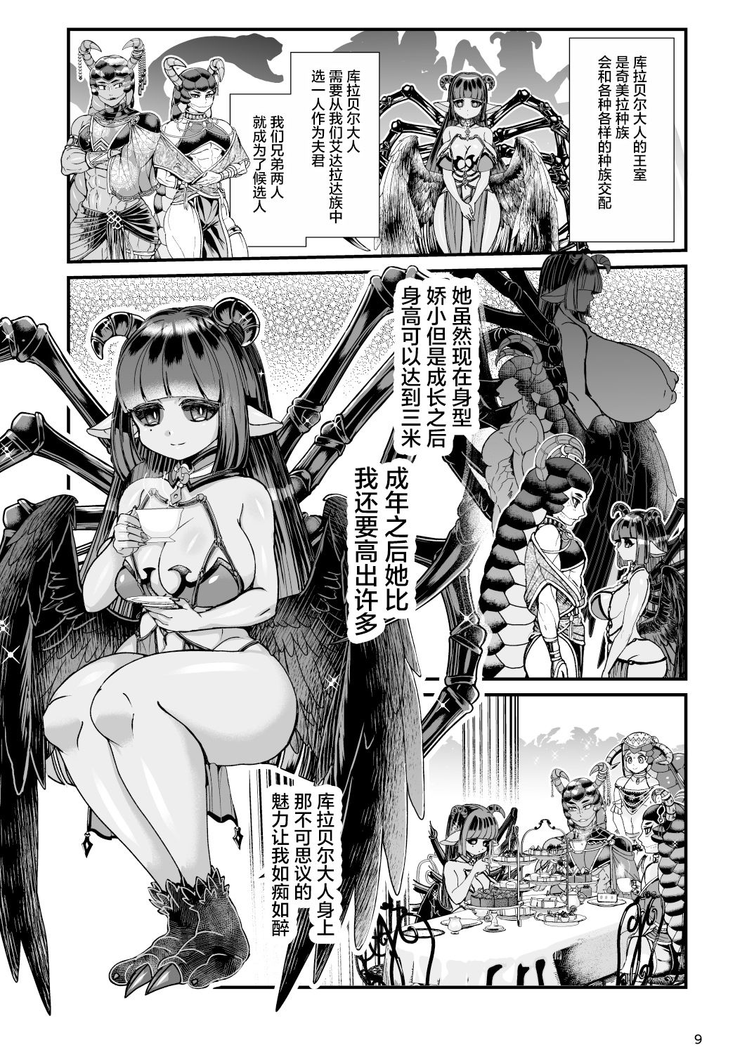 Clavelle to Miosotis ~Jingai Fuufu no Shoya~ - Page 9