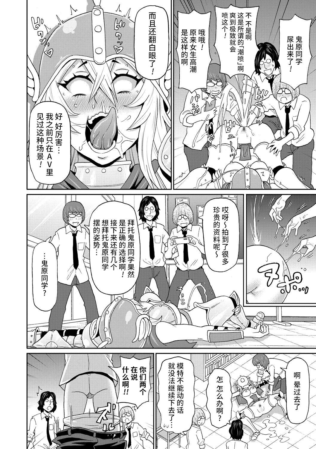 Cosplay Yankee Onihara-san - Page 17