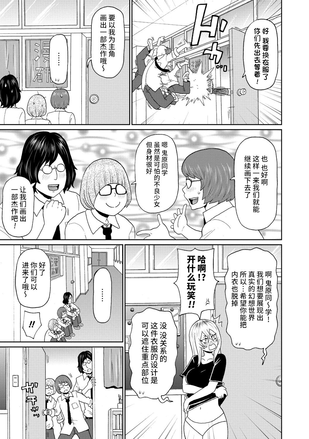 Cosplay Yankee Onihara-san - Page 4