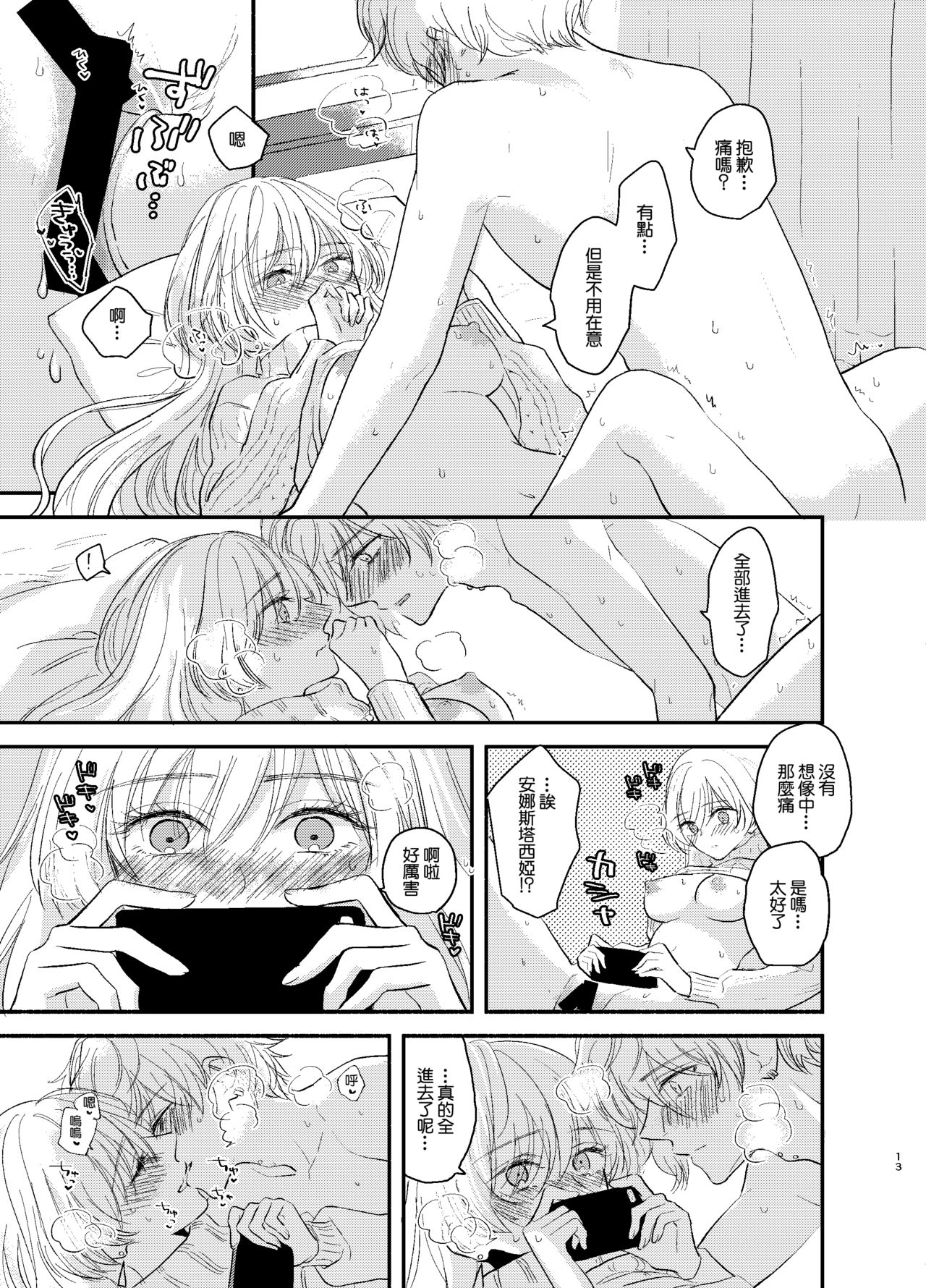 Kadoc Watashi o Dakinasai! - Page 13