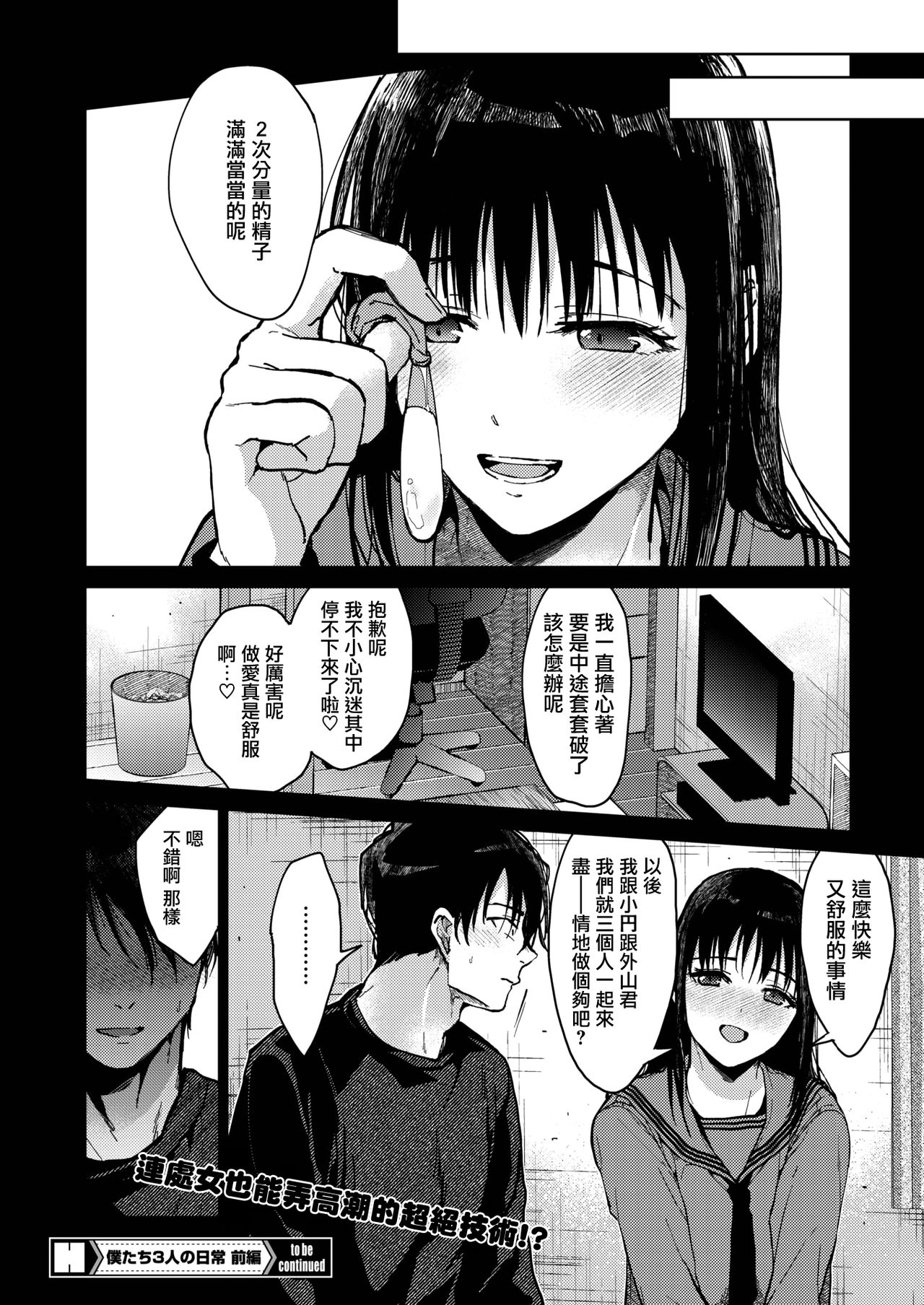 Boku-tachi 3-nin no Nichijou Zenpen - Page 33