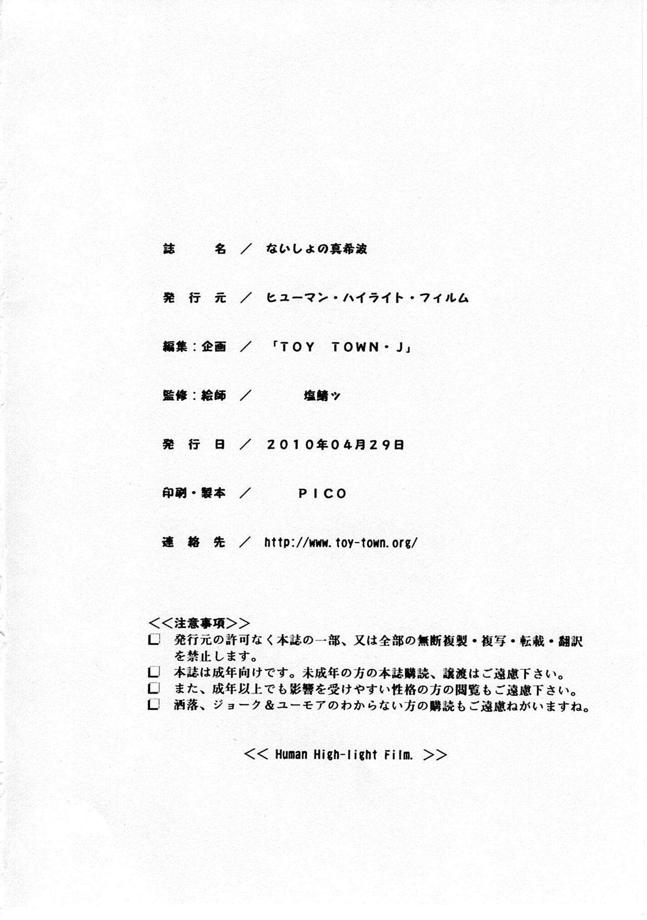 Naisho no Makinami | Makinami's Secret - Page 33