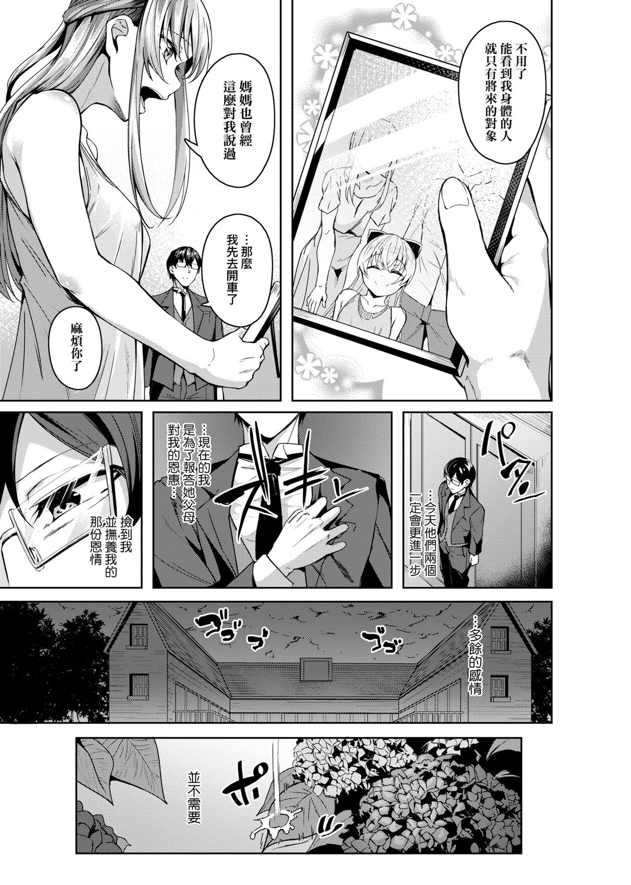 Midara Fushidara Yomosugara | 好色女 通宵發情 淫靡的夜晚 - Page 198