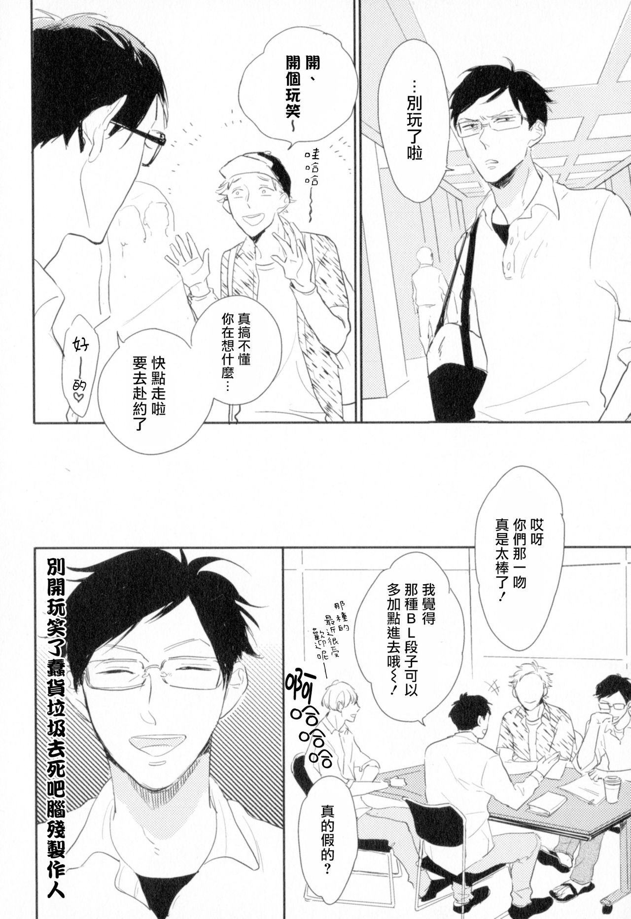 Dangan Dead Heat | 胜负难分的超高速弹丸 Ch. 1-2 - Page 13
