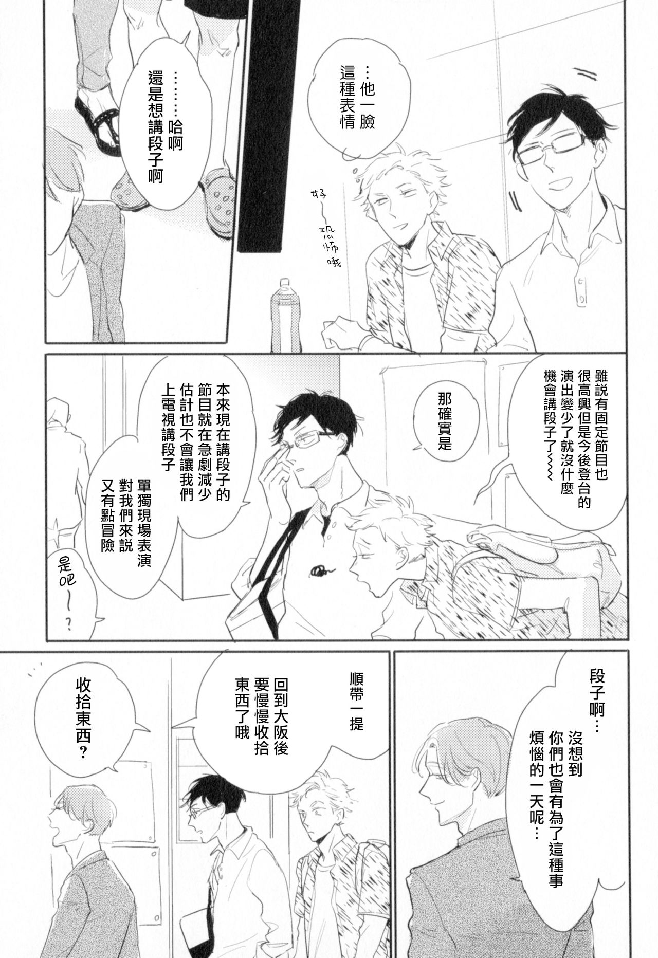 Dangan Dead Heat | 胜负难分的超高速弹丸 Ch. 1-2 - Page 14