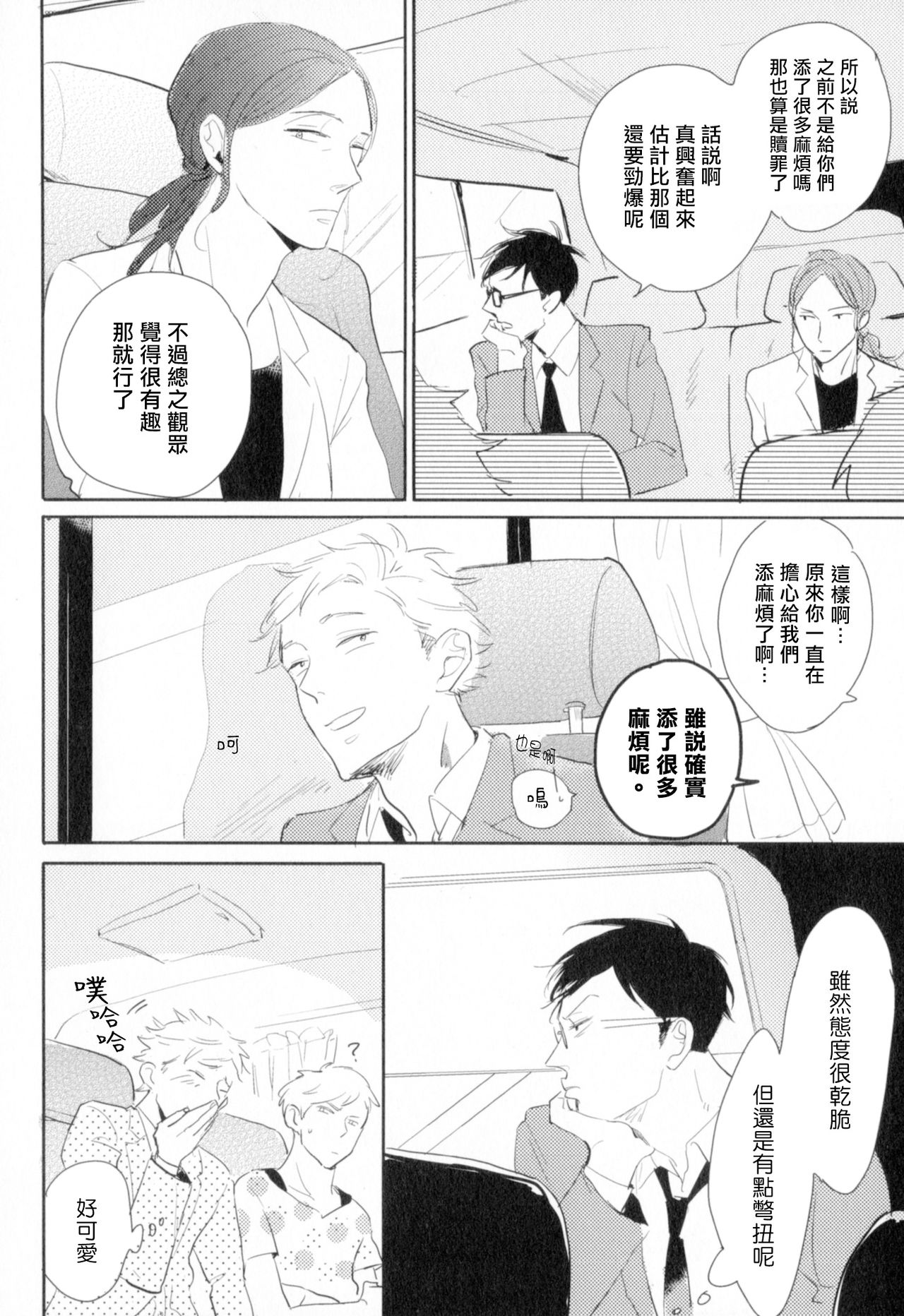 Dangan Dead Heat | 胜负难分的超高速弹丸 Ch. 1-2 - Page 19