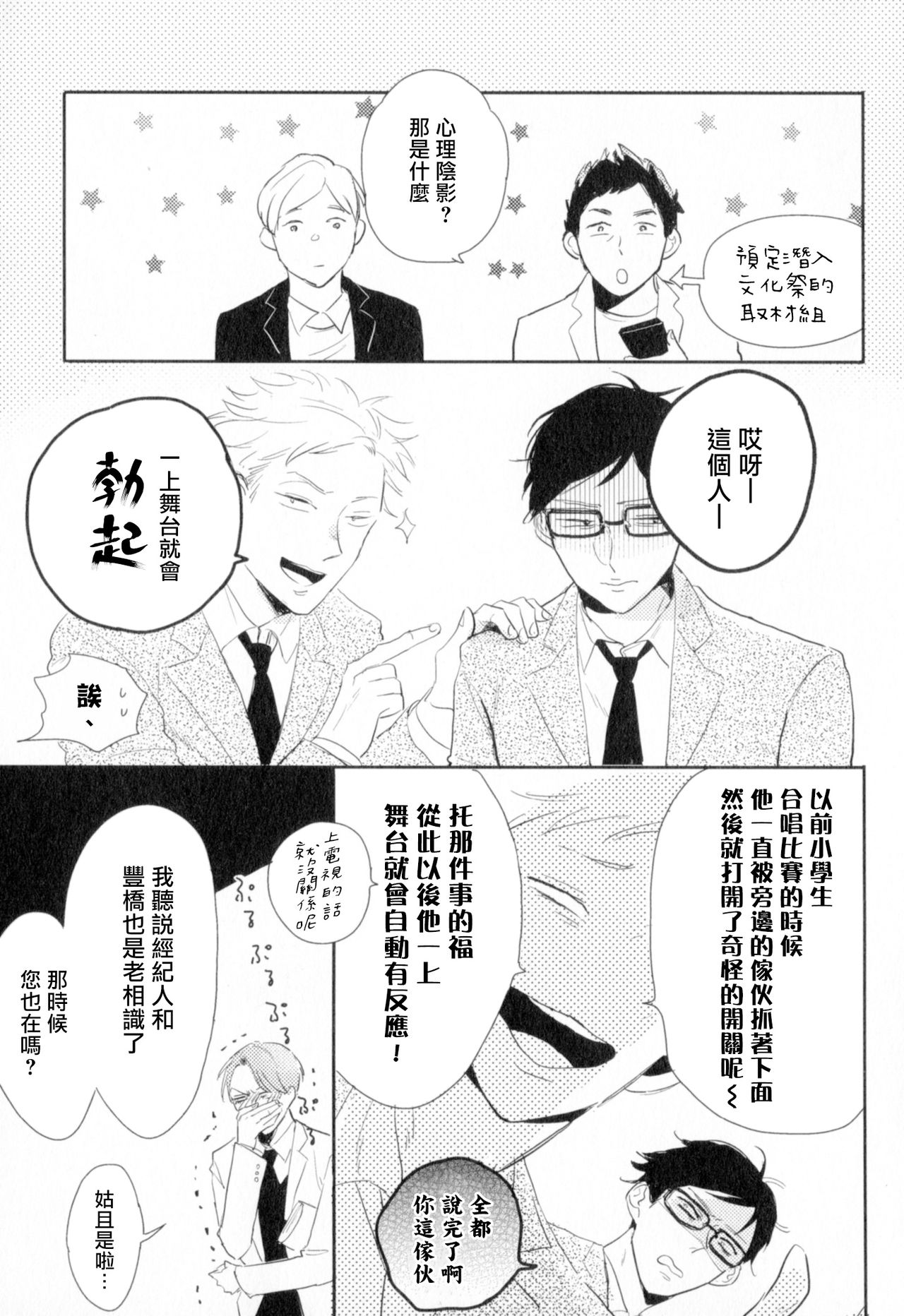 Dangan Dead Heat | 胜负难分的超高速弹丸 Ch. 1-2 - Page 24
