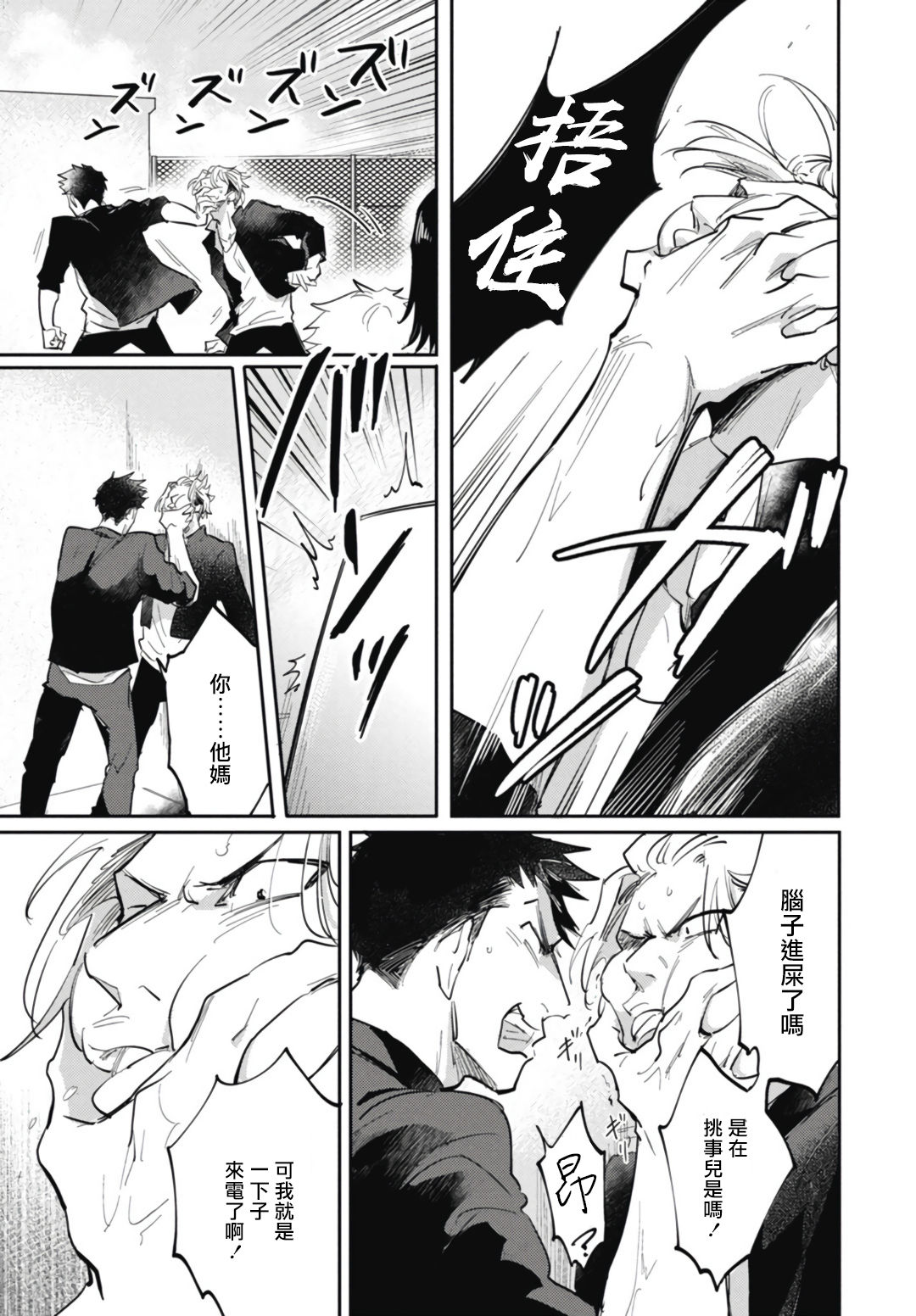 Ryuuku Ai Utsu | 龙虎搏爱 Ch. 4-5+番外 - Page 11