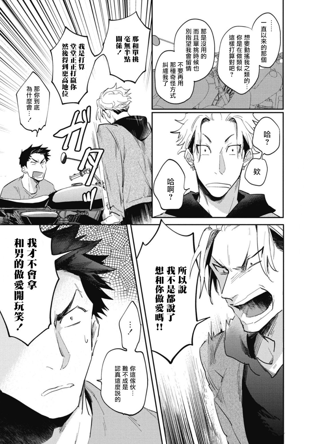 Ryuuku Ai Utsu | 龙虎搏爱 Ch. 4-5+番外 - Page 36