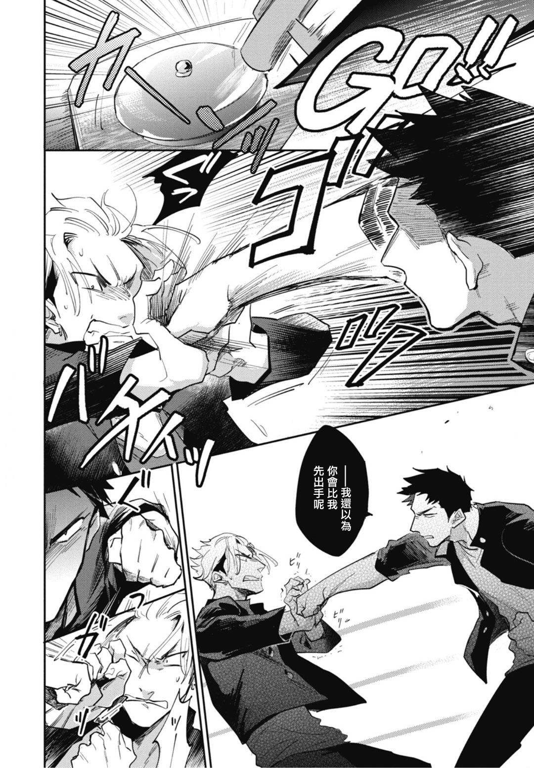 Ryuuku Ai Utsu | 龙虎搏爱 Ch. 4-5+番外 - Page 45