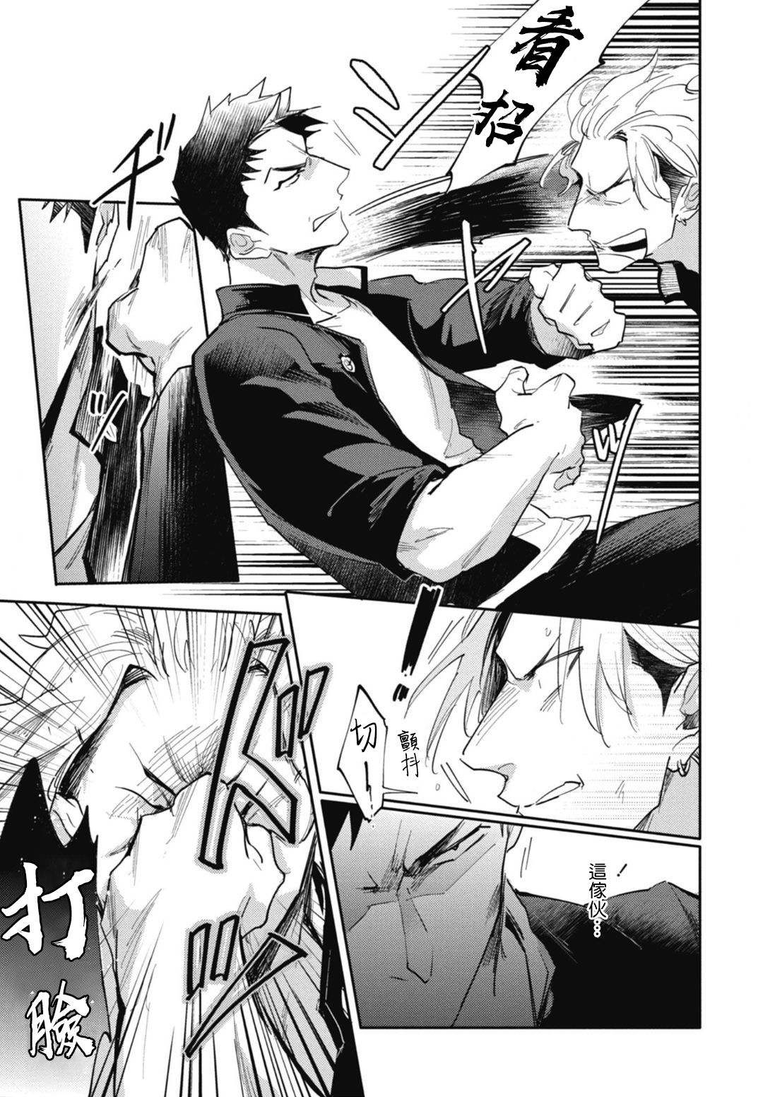 Ryuuku Ai Utsu | 龙虎搏爱 Ch. 4-5+番外 - Page 46