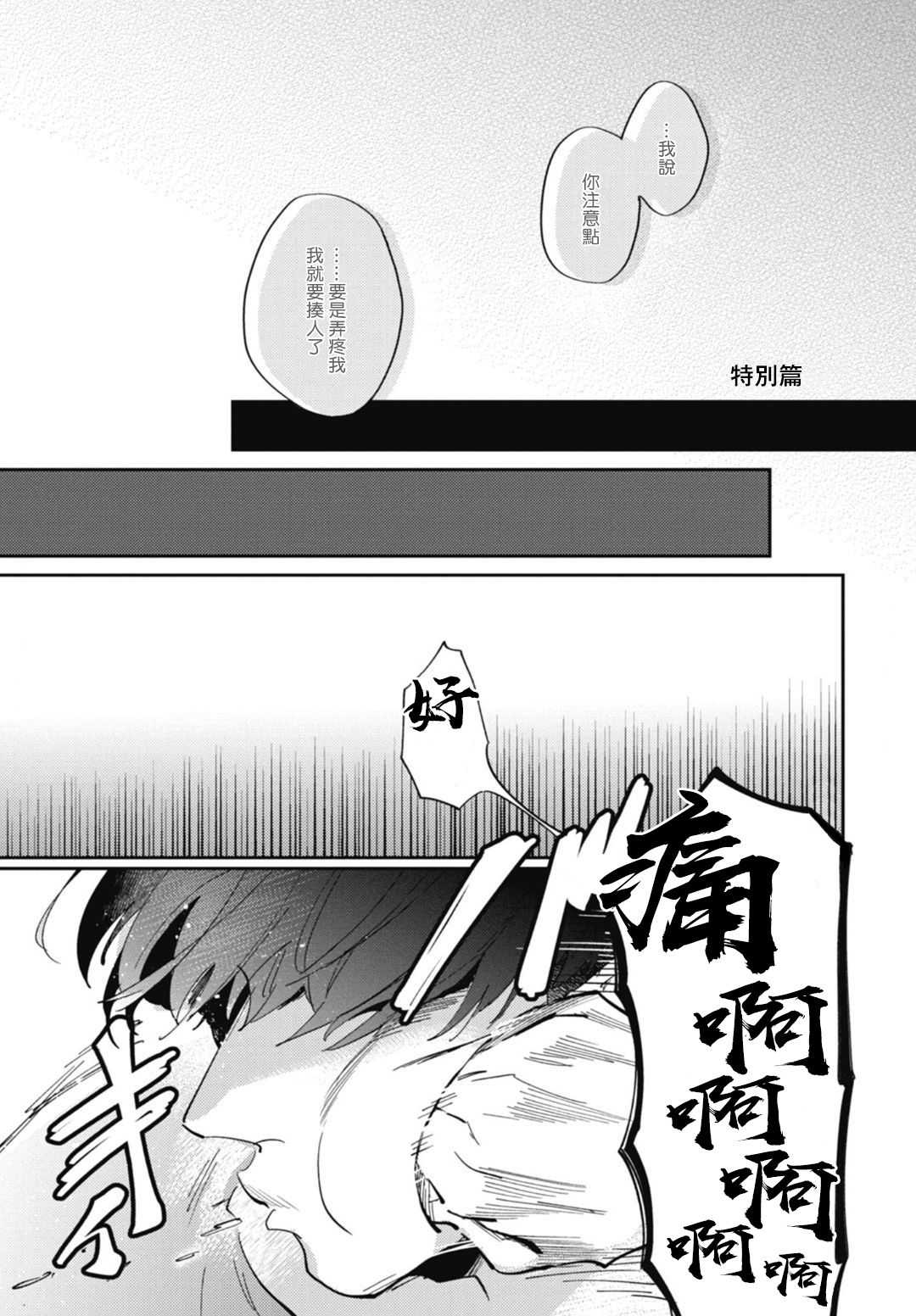 Ryuuku Ai Utsu | 龙虎搏爱 Ch. 4-5+番外 - Page 69