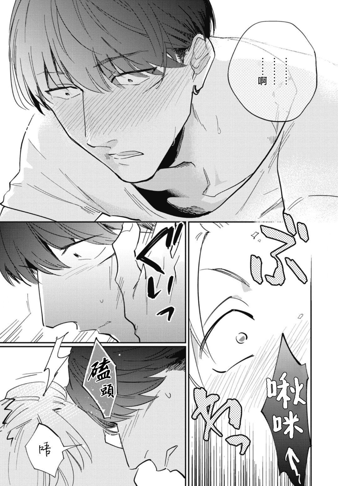 Ryuuku Ai Utsu | 龙虎搏爱 Ch. 4-5+番外 - Page 79