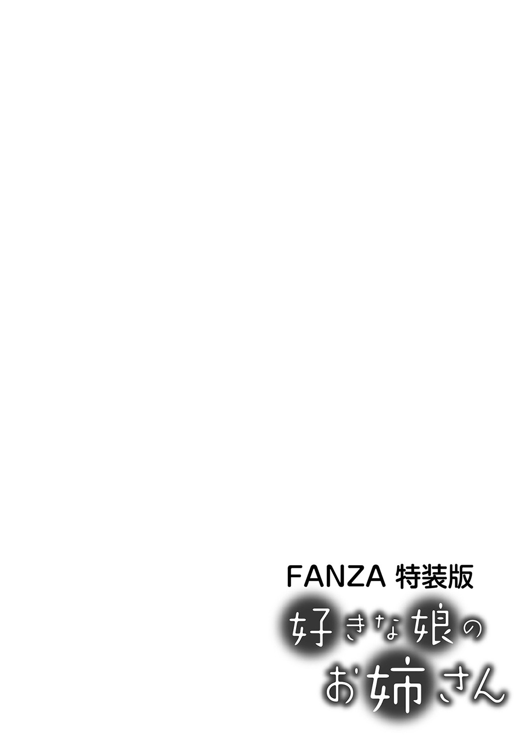 Suki na Musume no Onee-san - Page 217