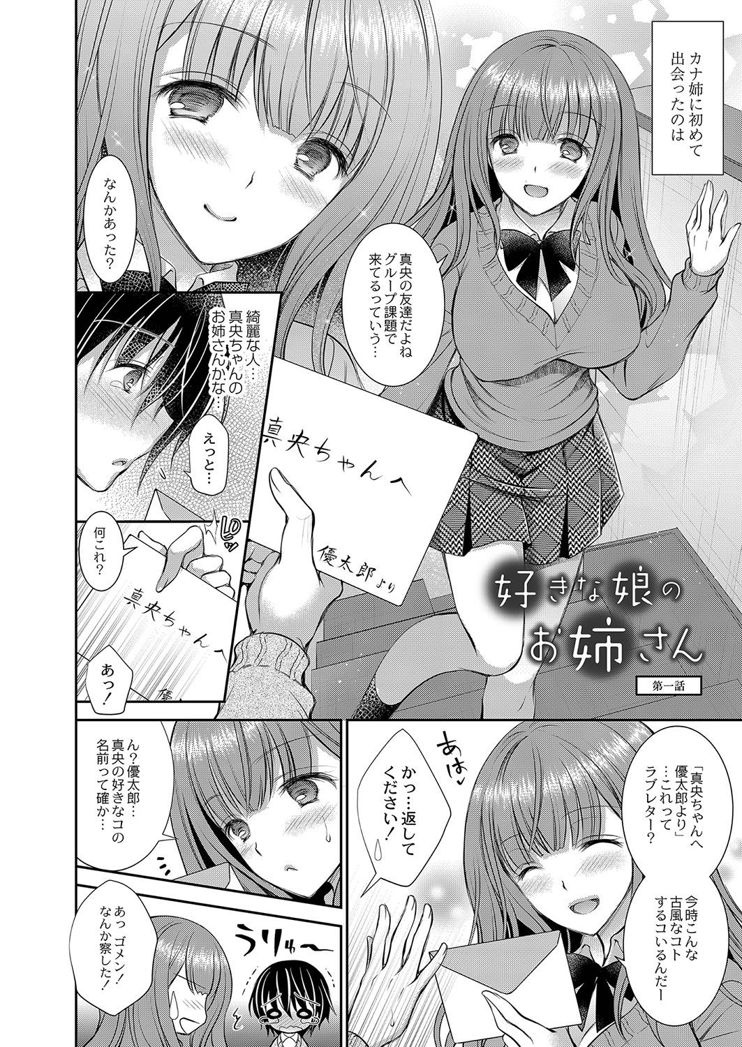 Suki na Musume no Onee-san - Page 25