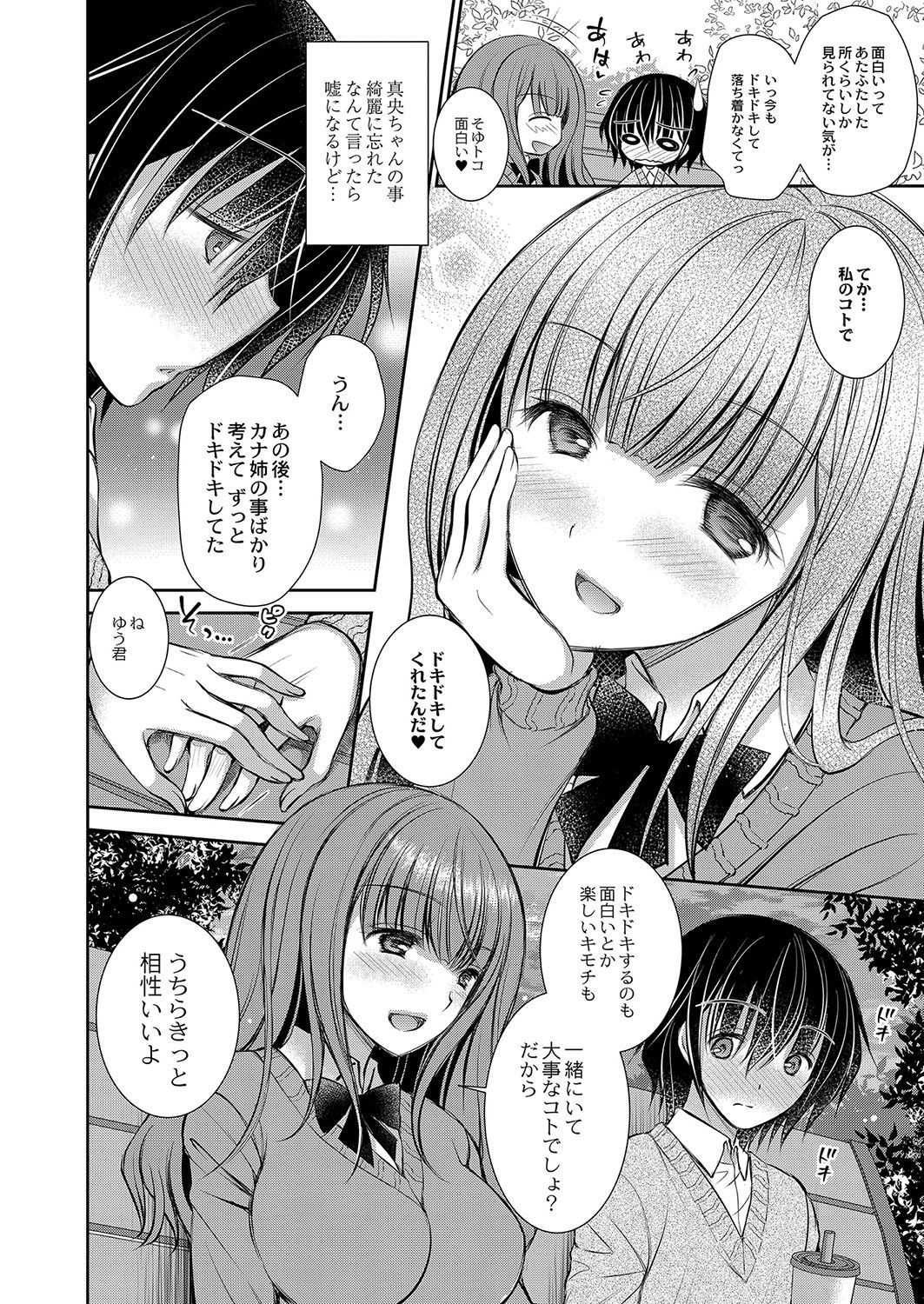 Suki na Musume no Onee-san - Page 49