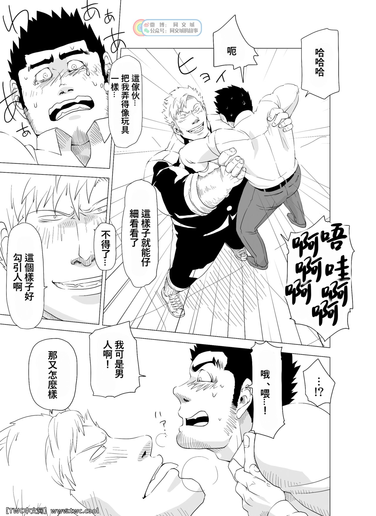 Deka Seito to Chibi Sensei - Page 15
