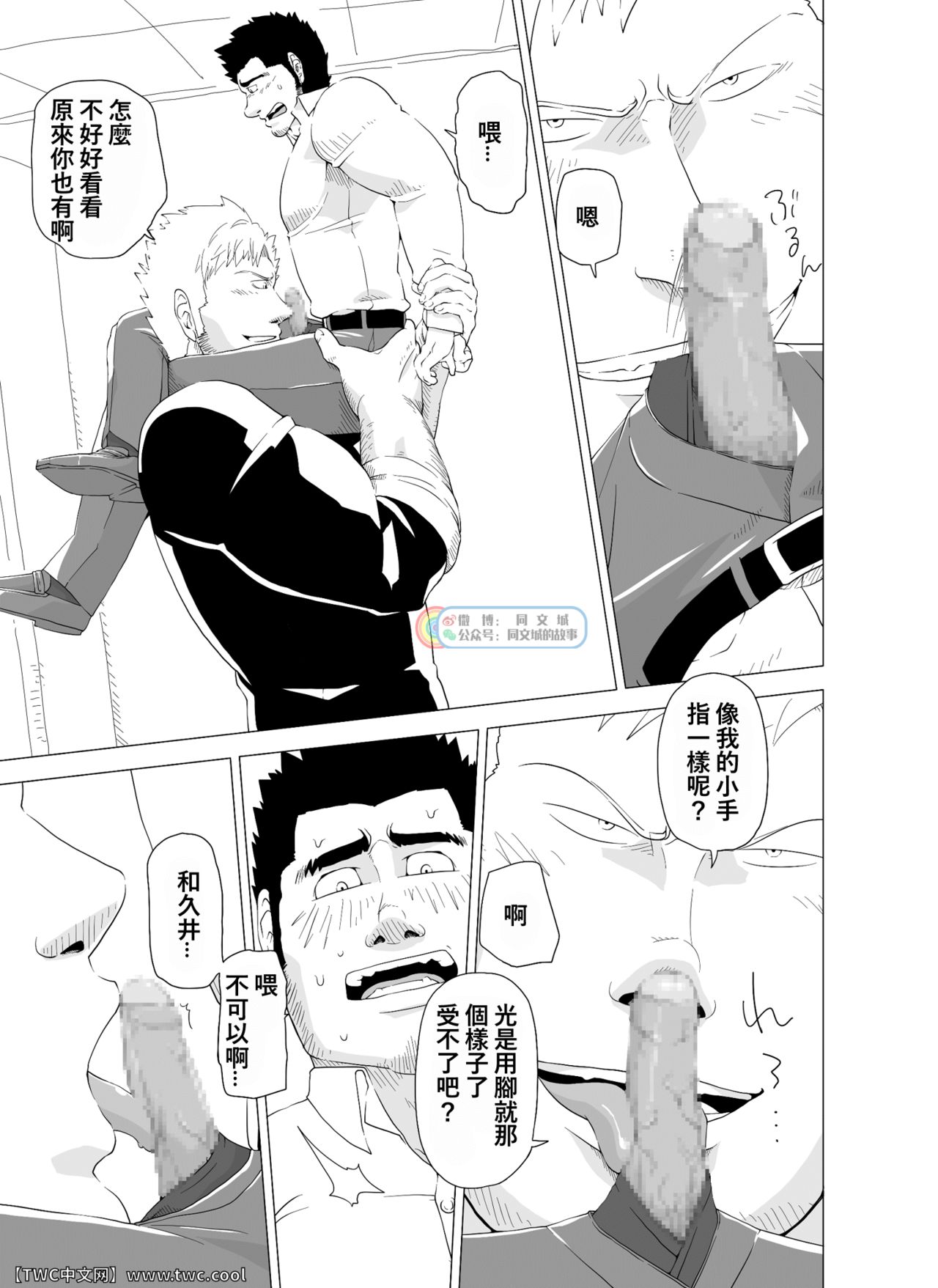 Deka Seito to Chibi Sensei - Page 19