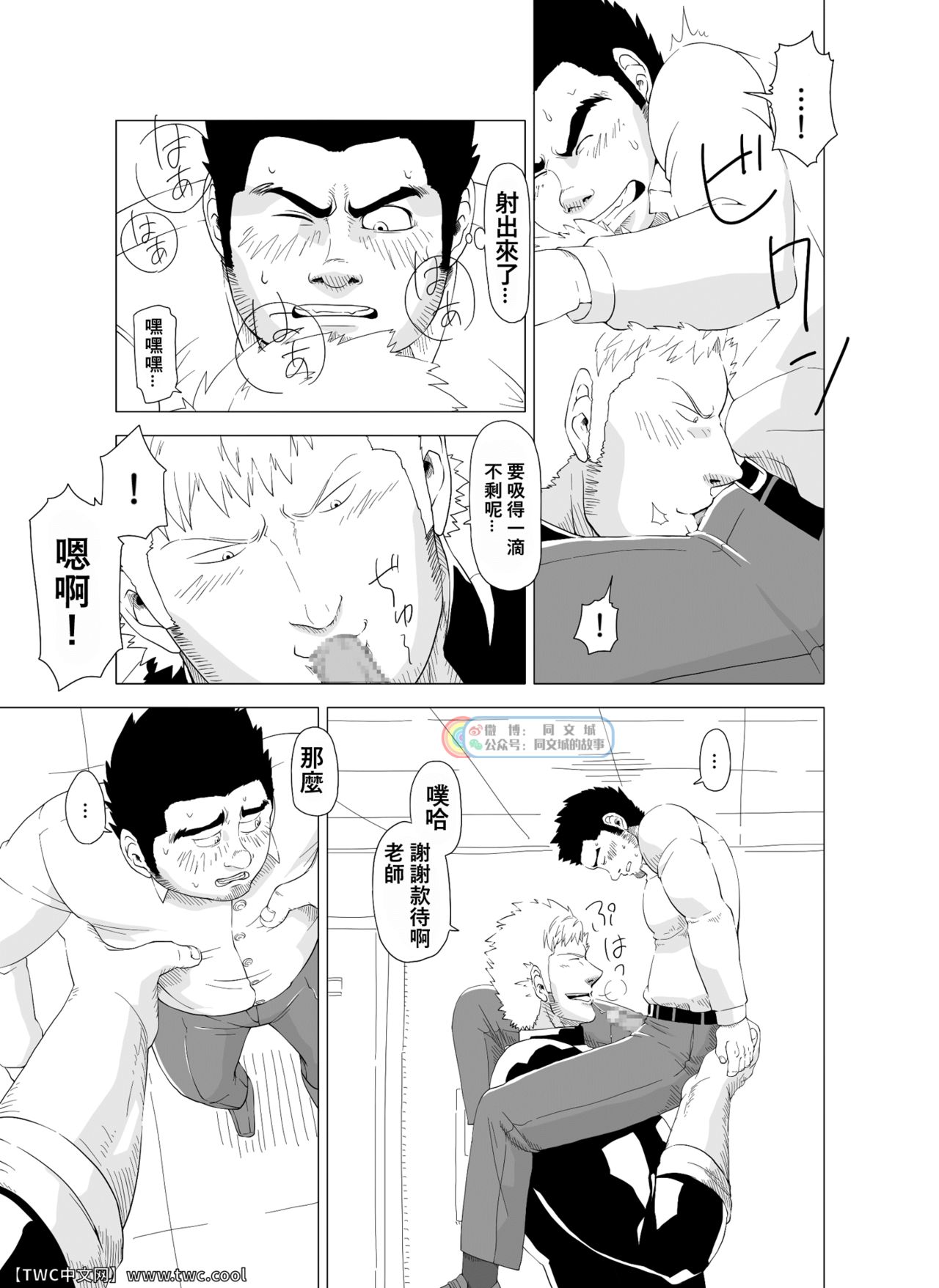 Deka Seito to Chibi Sensei - Page 21