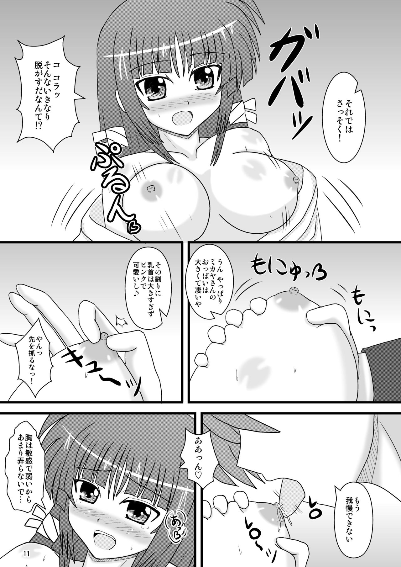 Otome no Namida - Page 10
