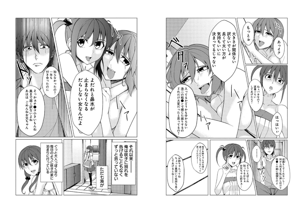 Mini ♂ Ani no Kanojo o Netotta no wa Deka ♂ no Imouto!? - Page 9