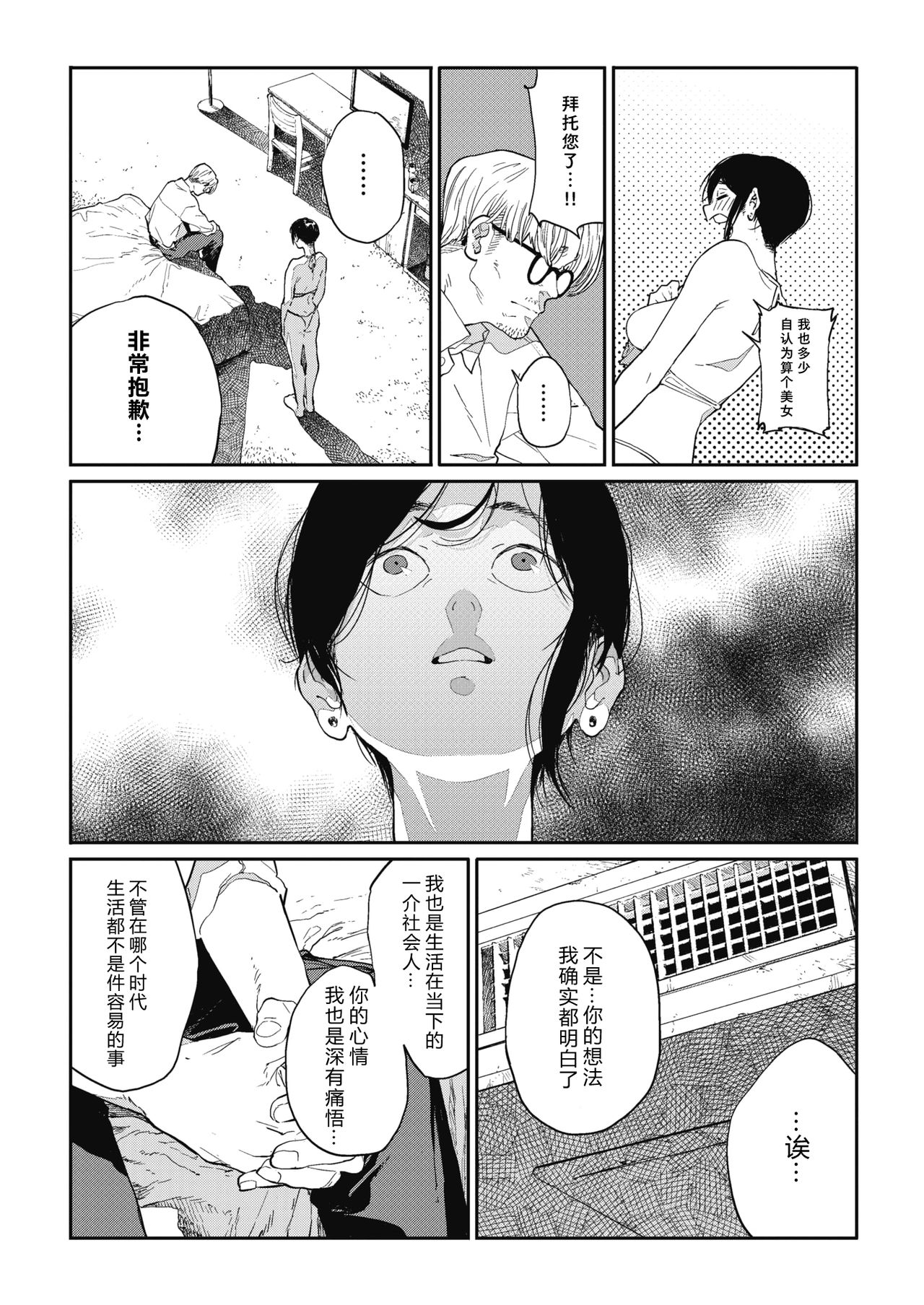 Yaritai Koto Dake Yattetai - Page 15