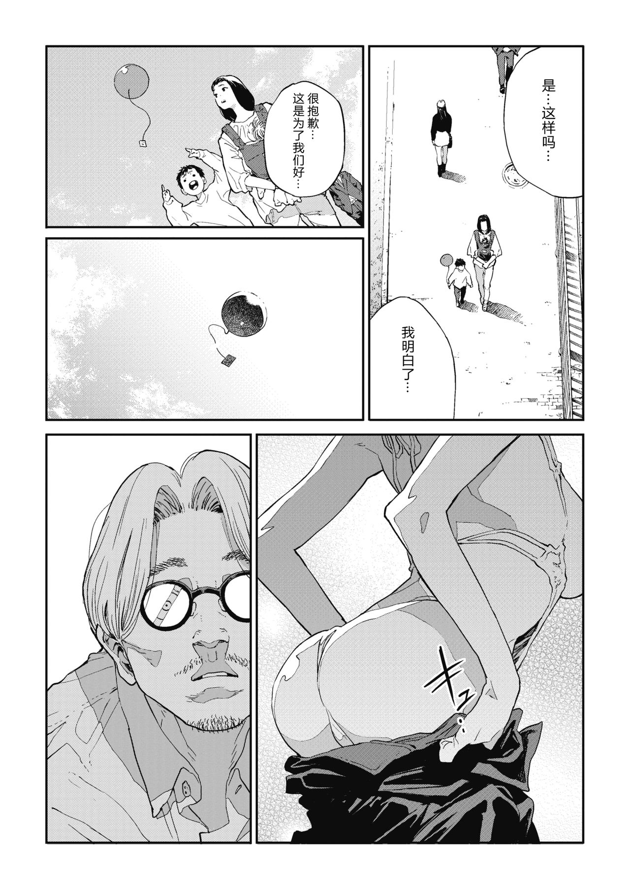 Yaritai Koto Dake Yattetai - Page 17