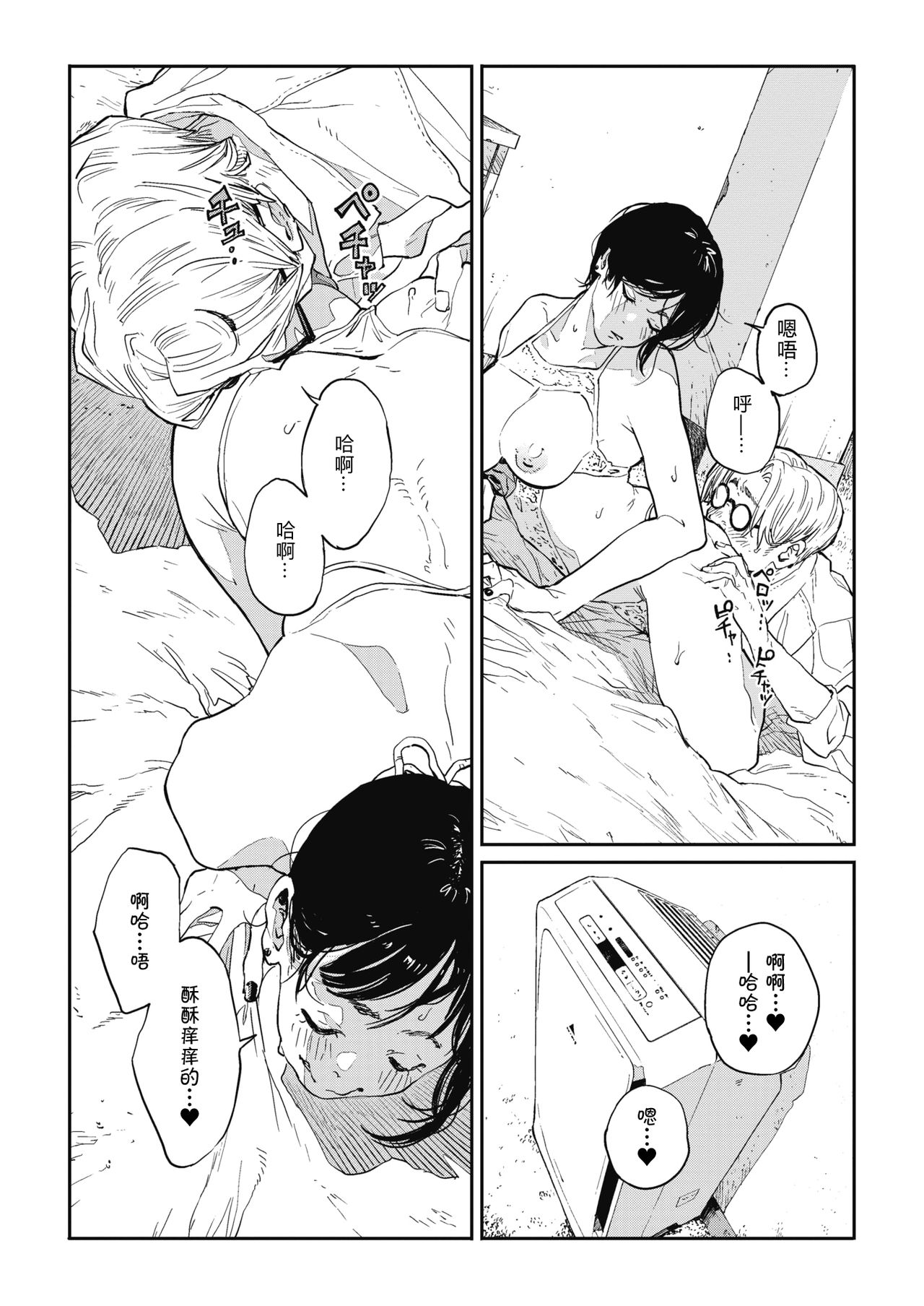 Yaritai Koto Dake Yattetai - Page 22