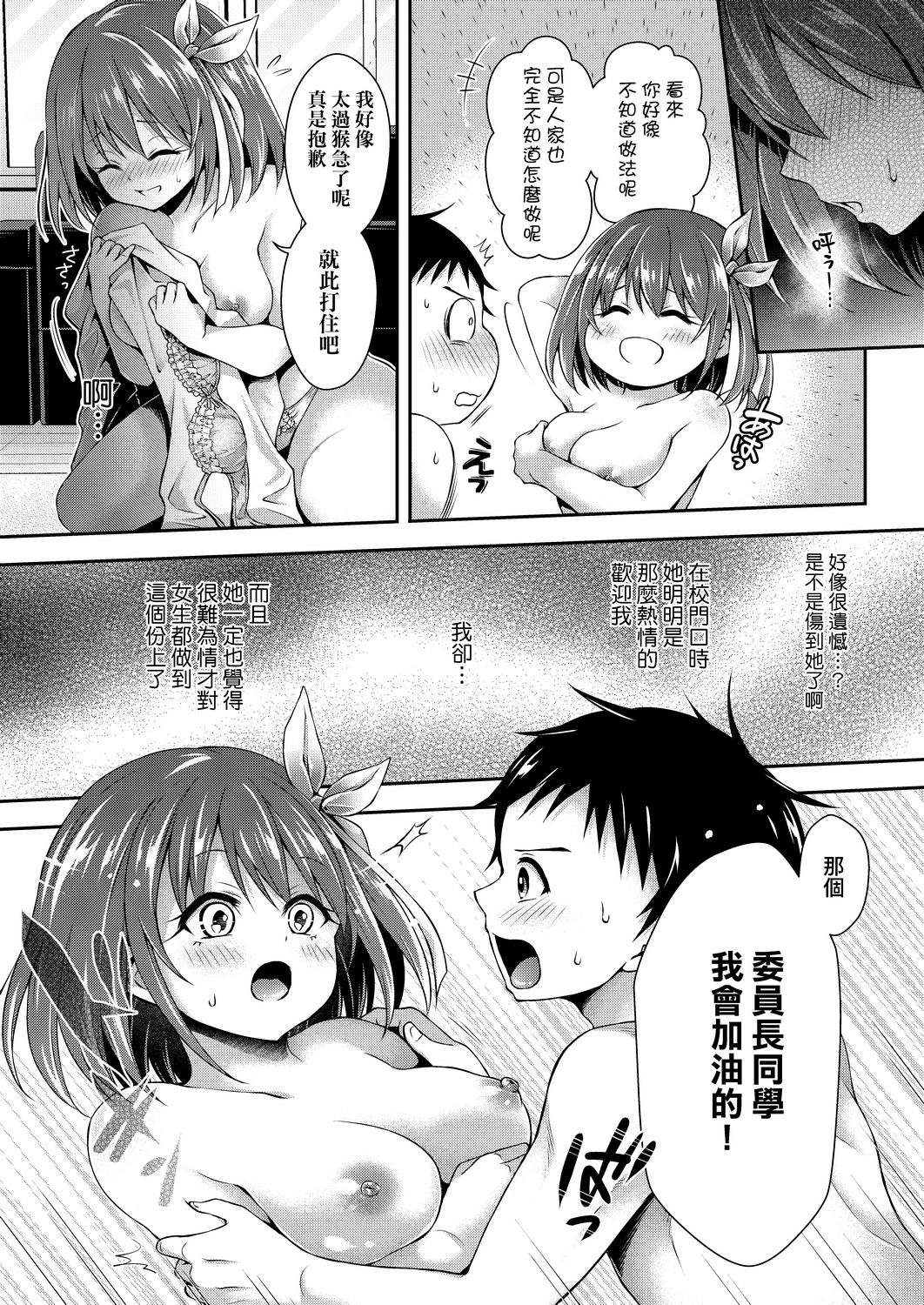 Harem Jogakuin Taiken Nyuugaku | 蜂蜜後宮女學院♡體驗入學 - Page 17