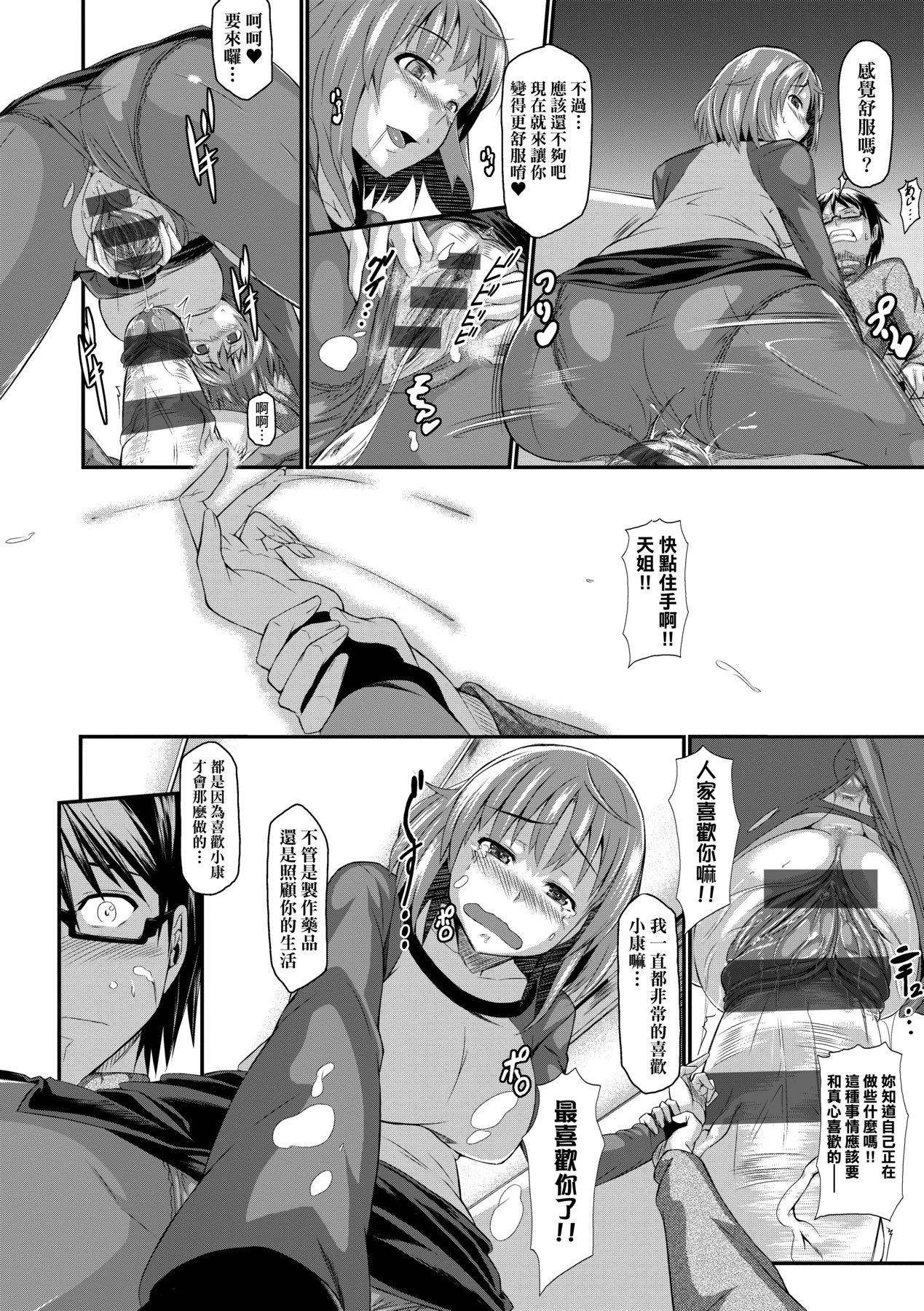 Rennyu Order ~Okawari~ | 戀乳私房特注～再來一份～ - Page 255