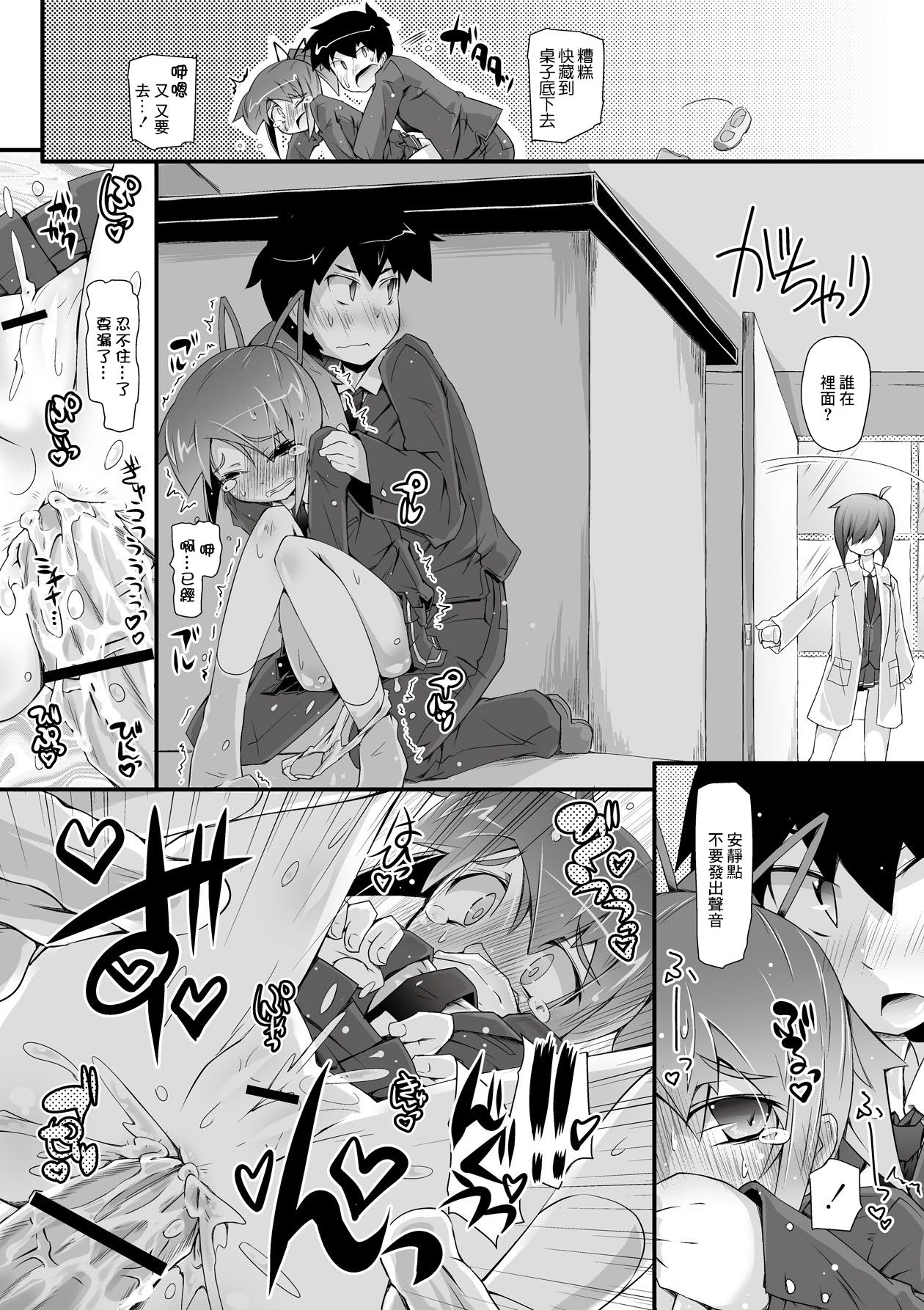 Dekoboko Triangle 3 | 凹凸不平3 - Page 15