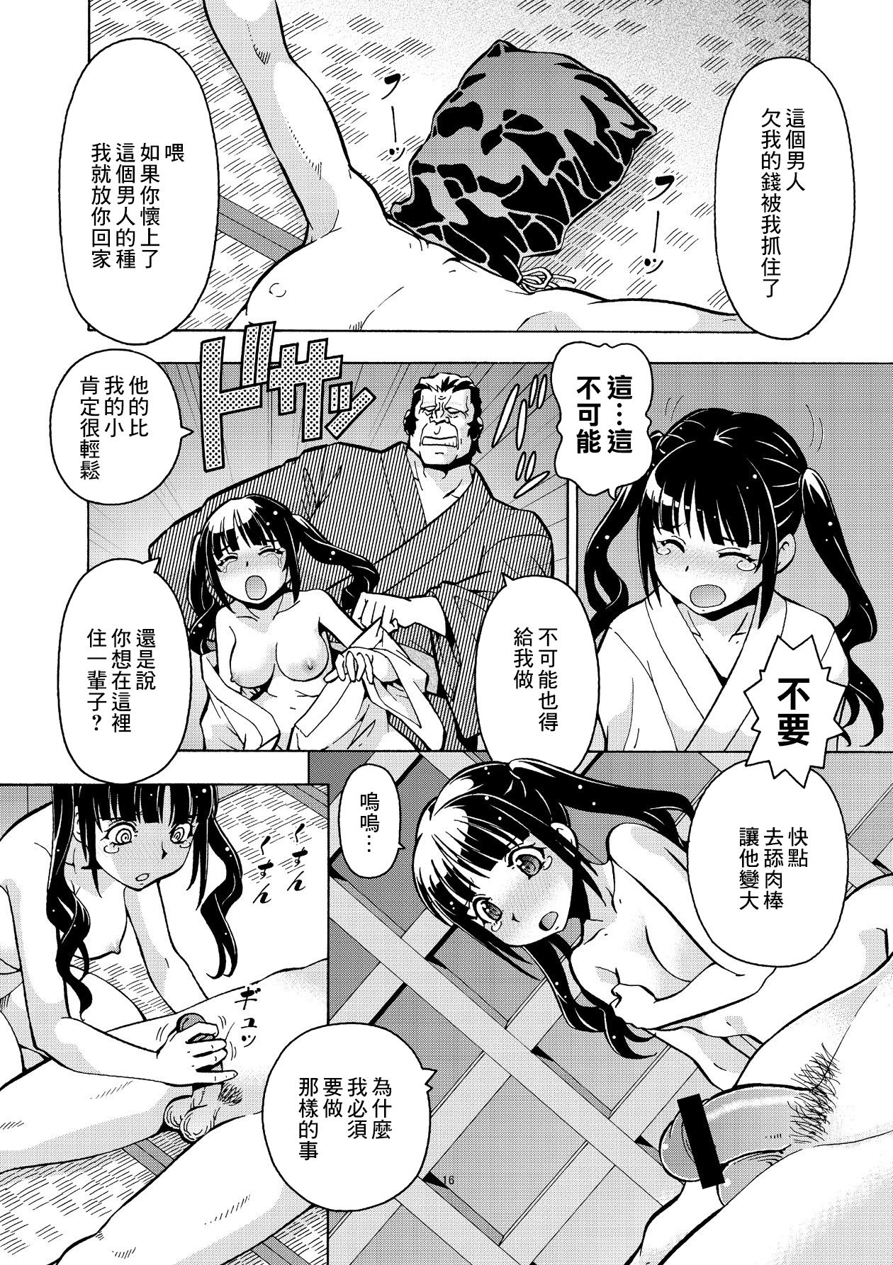 Kaninrou no Shoujo 1 | 奸淫牢房内的少女1 - Page 16