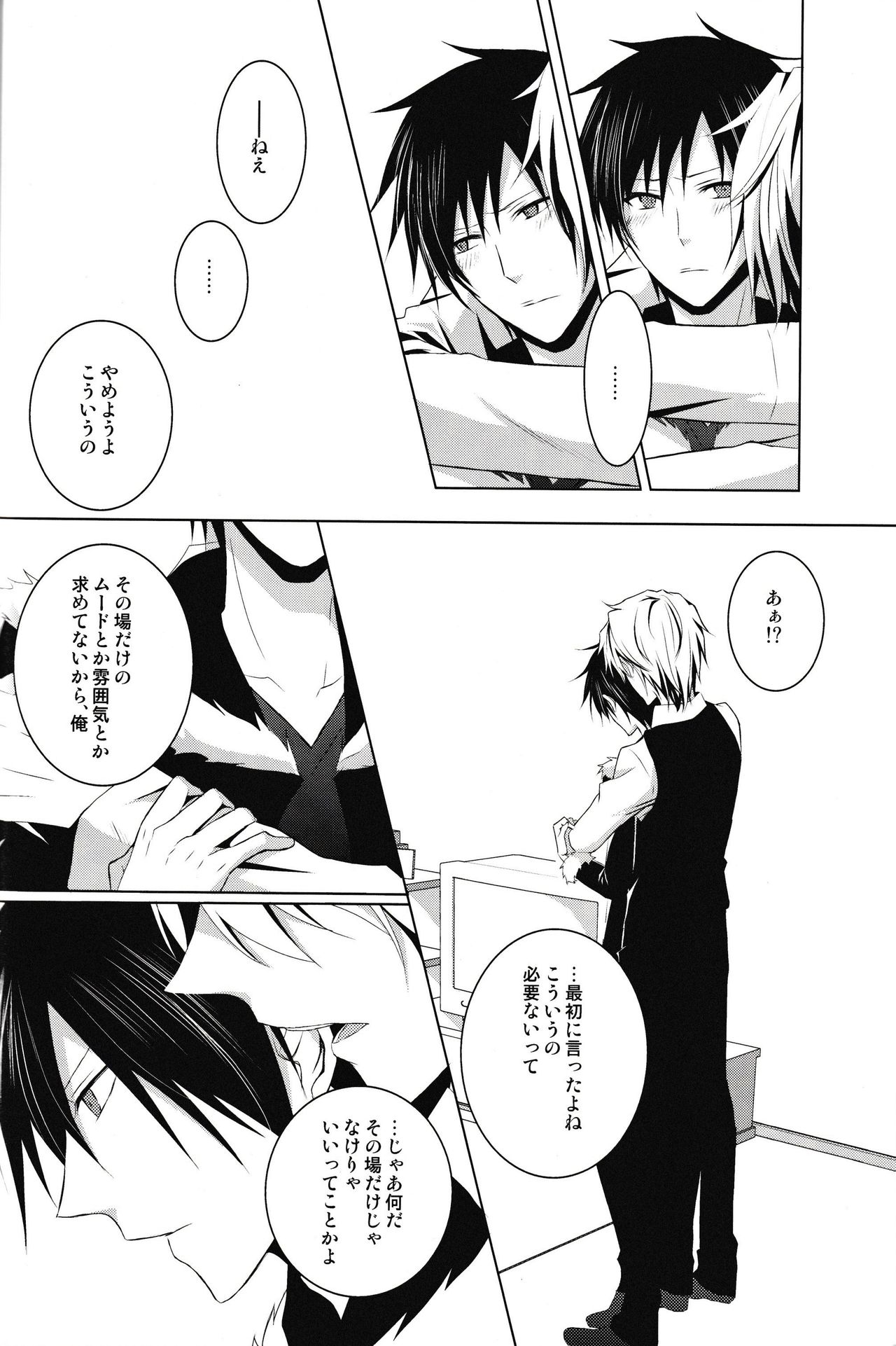 Saijoukyuu no Uso o, Kimi ni - Page 15