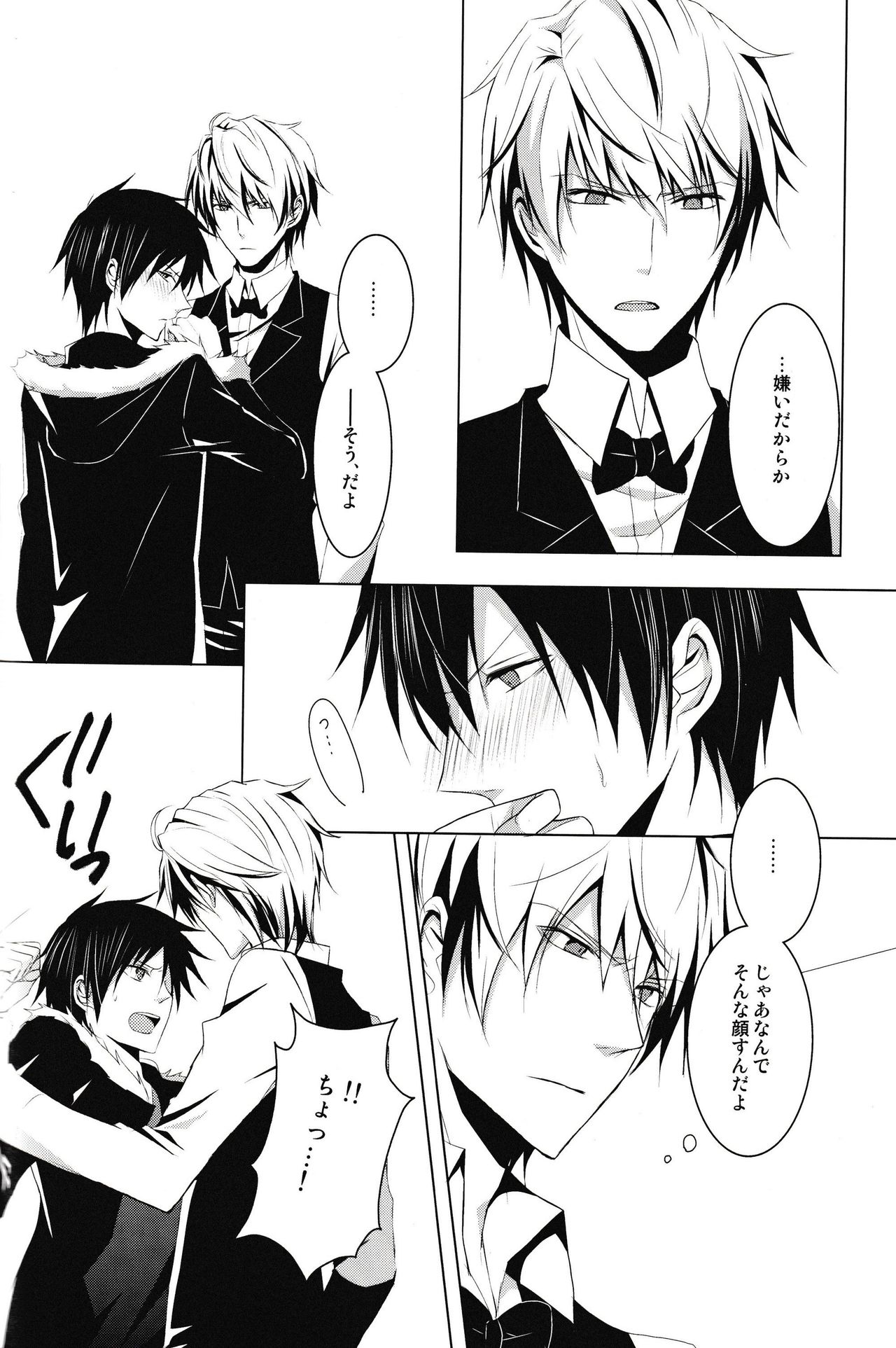 Saijoukyuu no Uso o, Kimi ni - Page 19