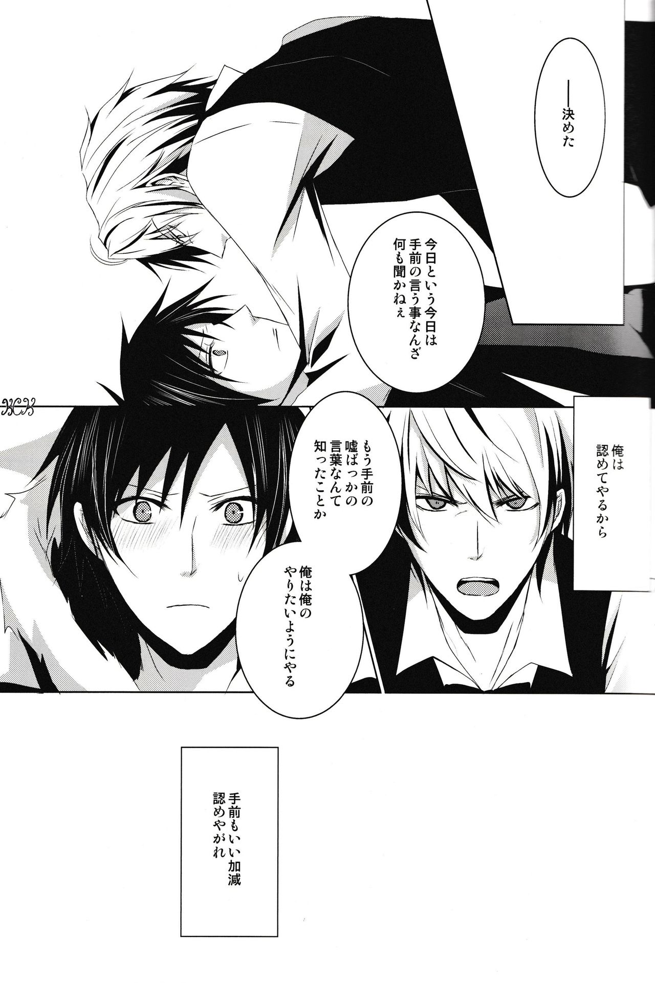 Saijoukyuu no Uso o, Kimi ni - Page 26