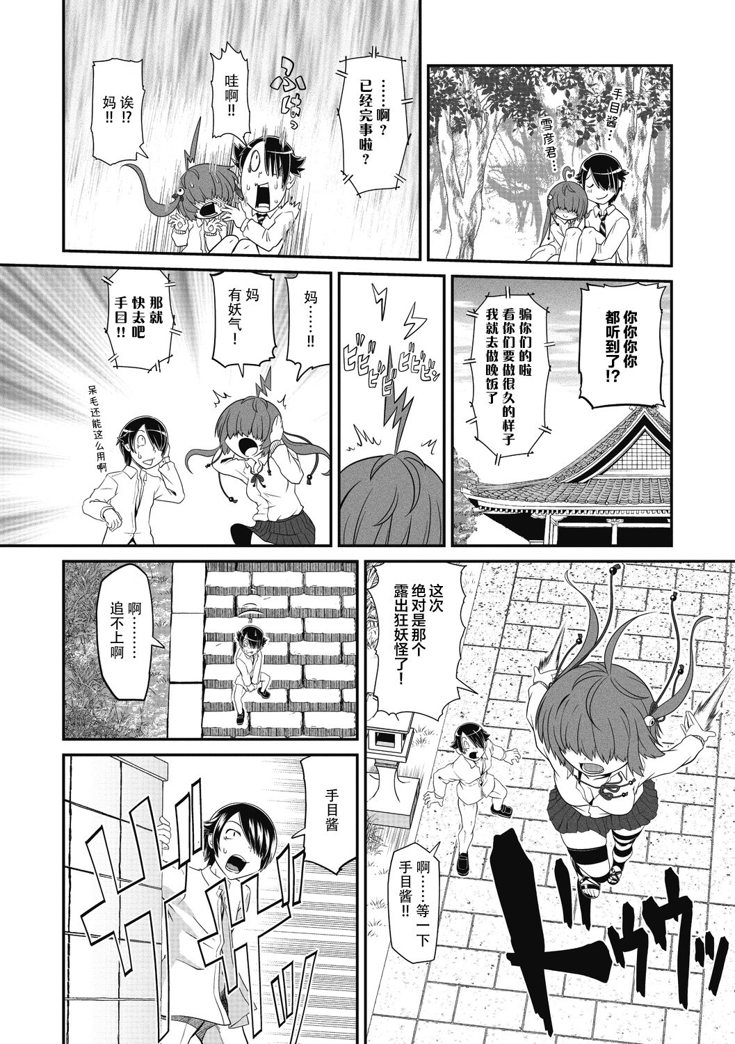 TeTeTe no Tenome-chan | TeTeTe的手目酱 - Page 20