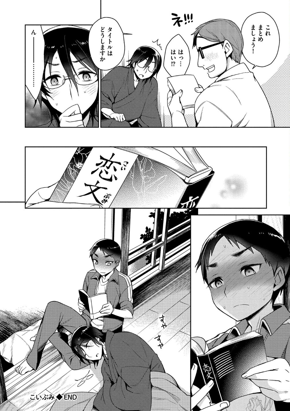 Otona Asobi - Page 108