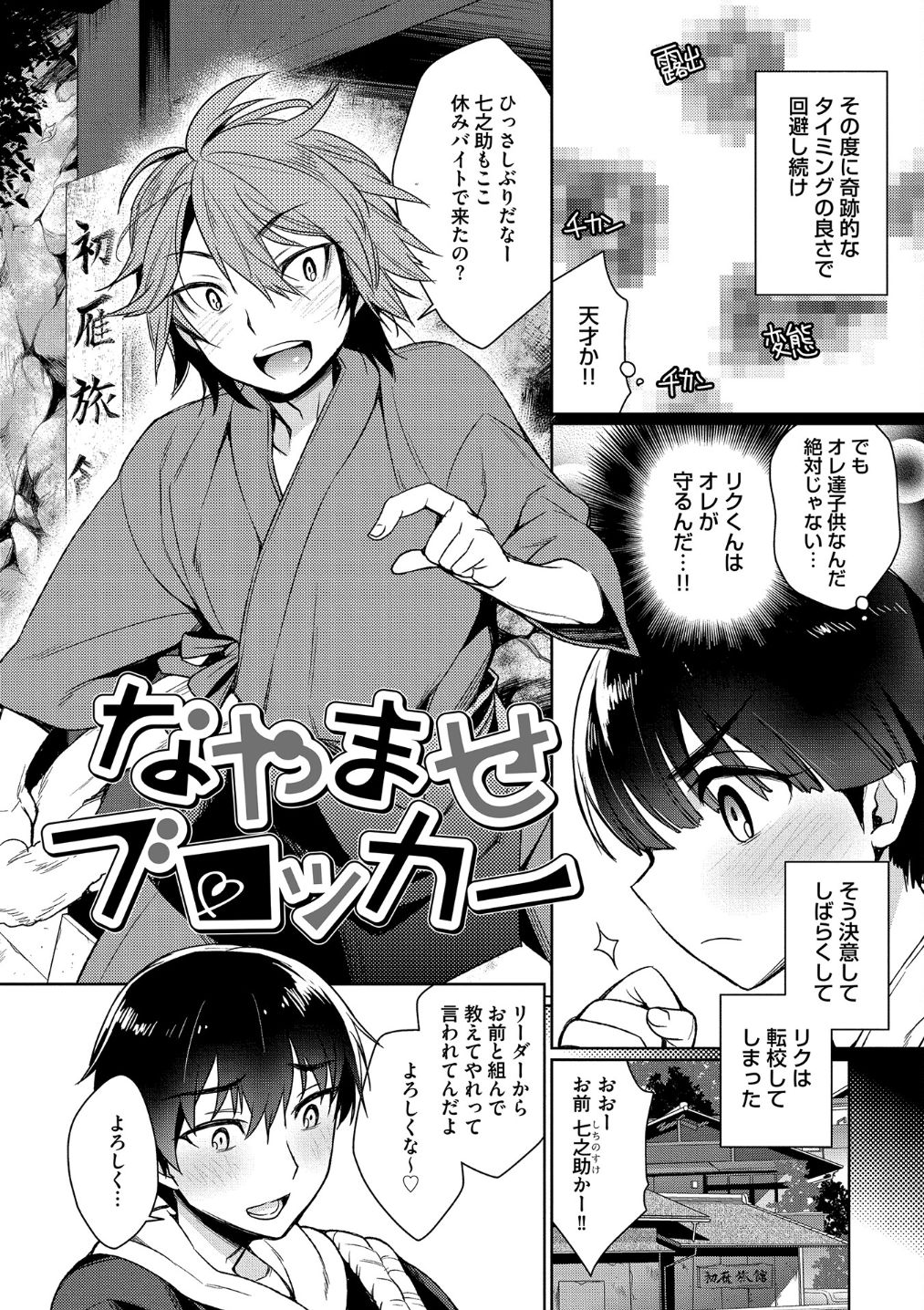 Otona Asobi - Page 138