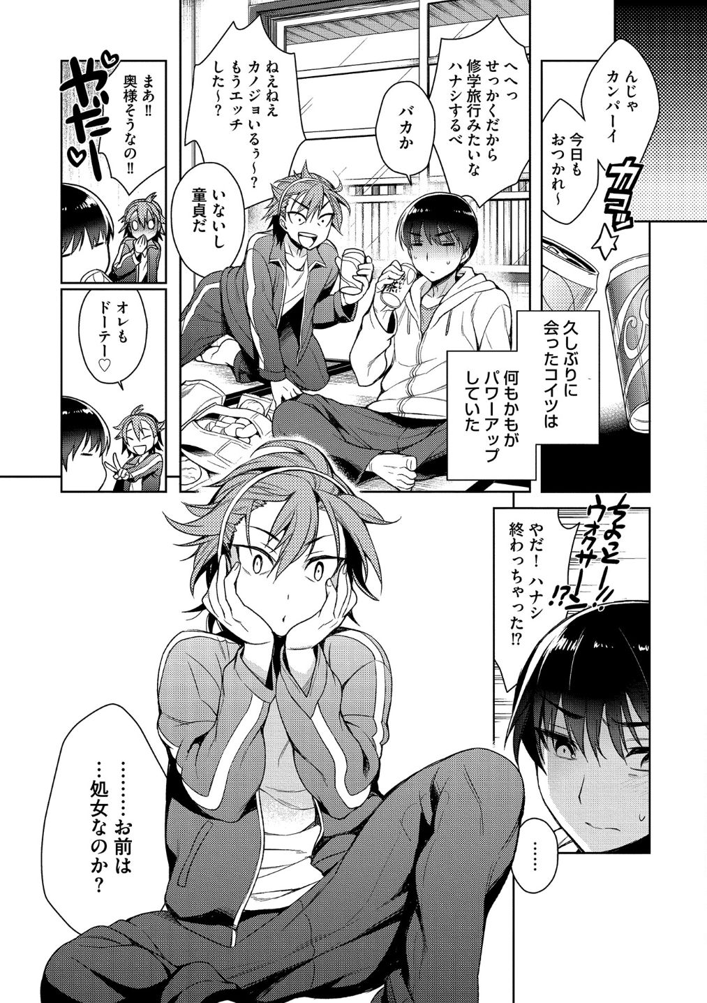 Otona Asobi - Page 144