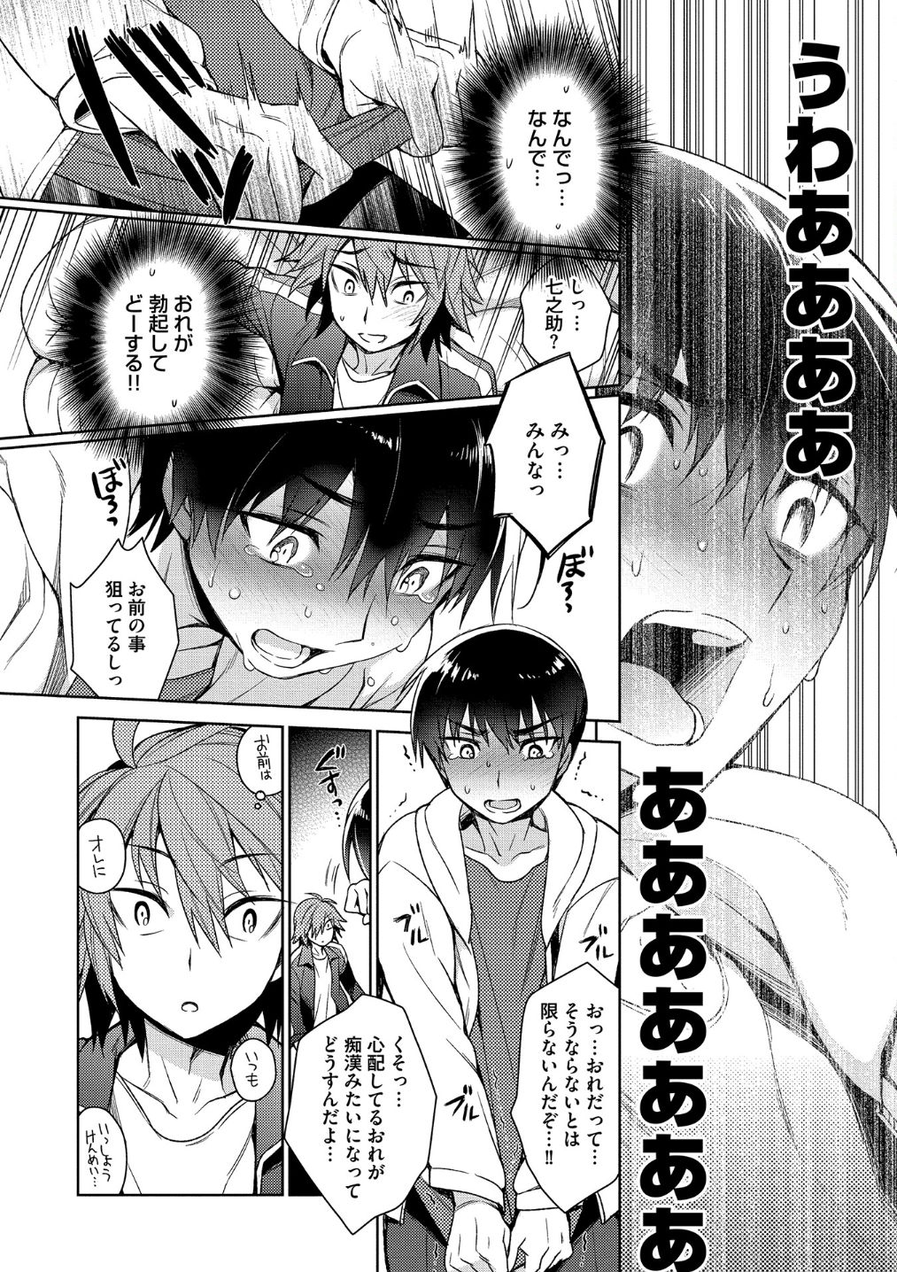 Otona Asobi - Page 150