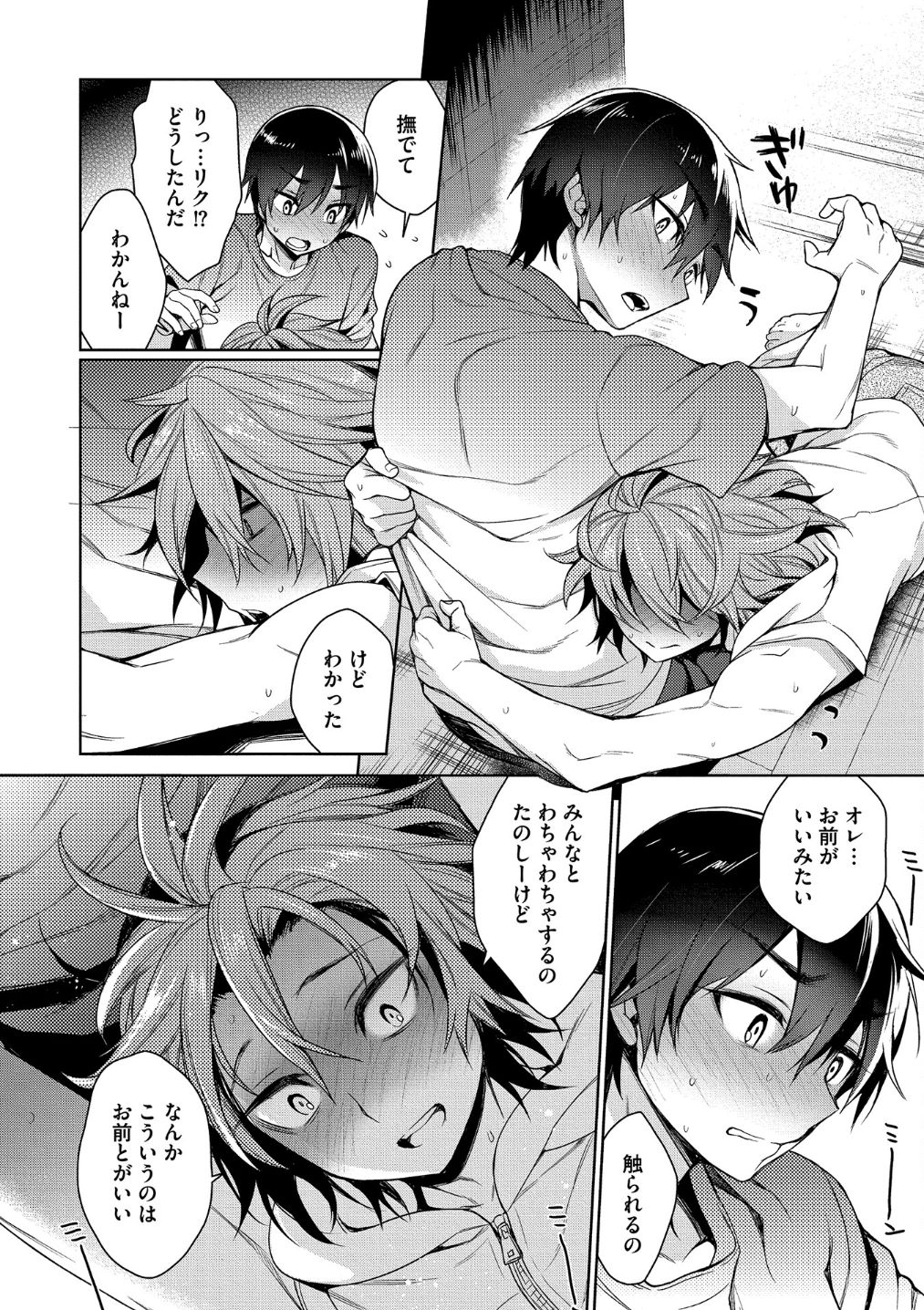 Otona Asobi - Page 172