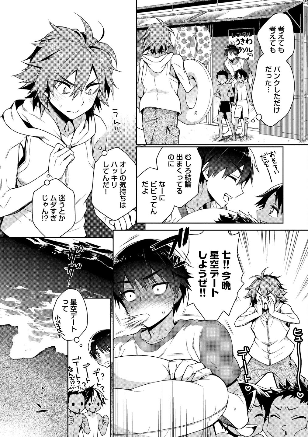 Otona Asobi - Page 182