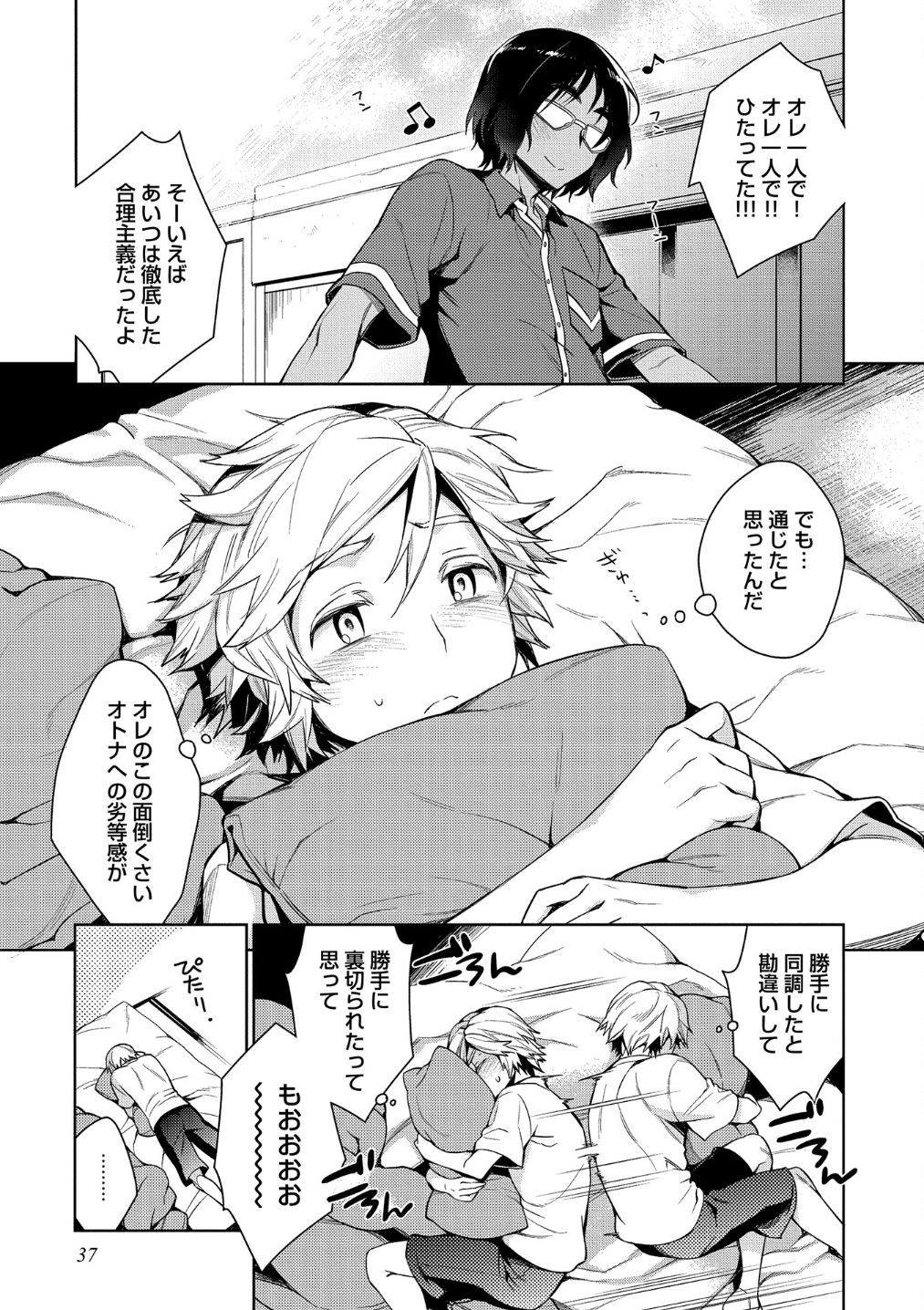 Otona Asobi - Page 39
