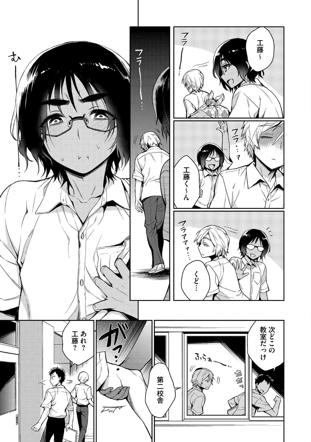 Otona Asobi - Page 43