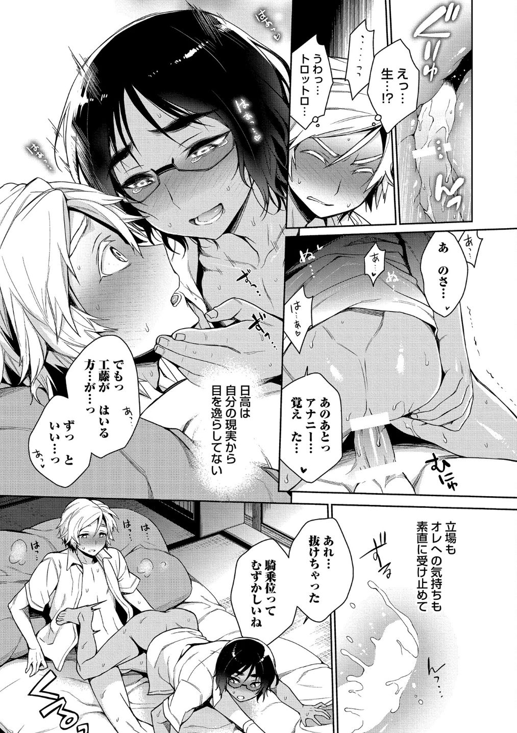 Otona Asobi - Page 49