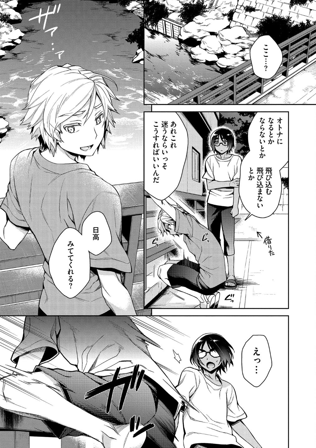 Otona Asobi - Page 53