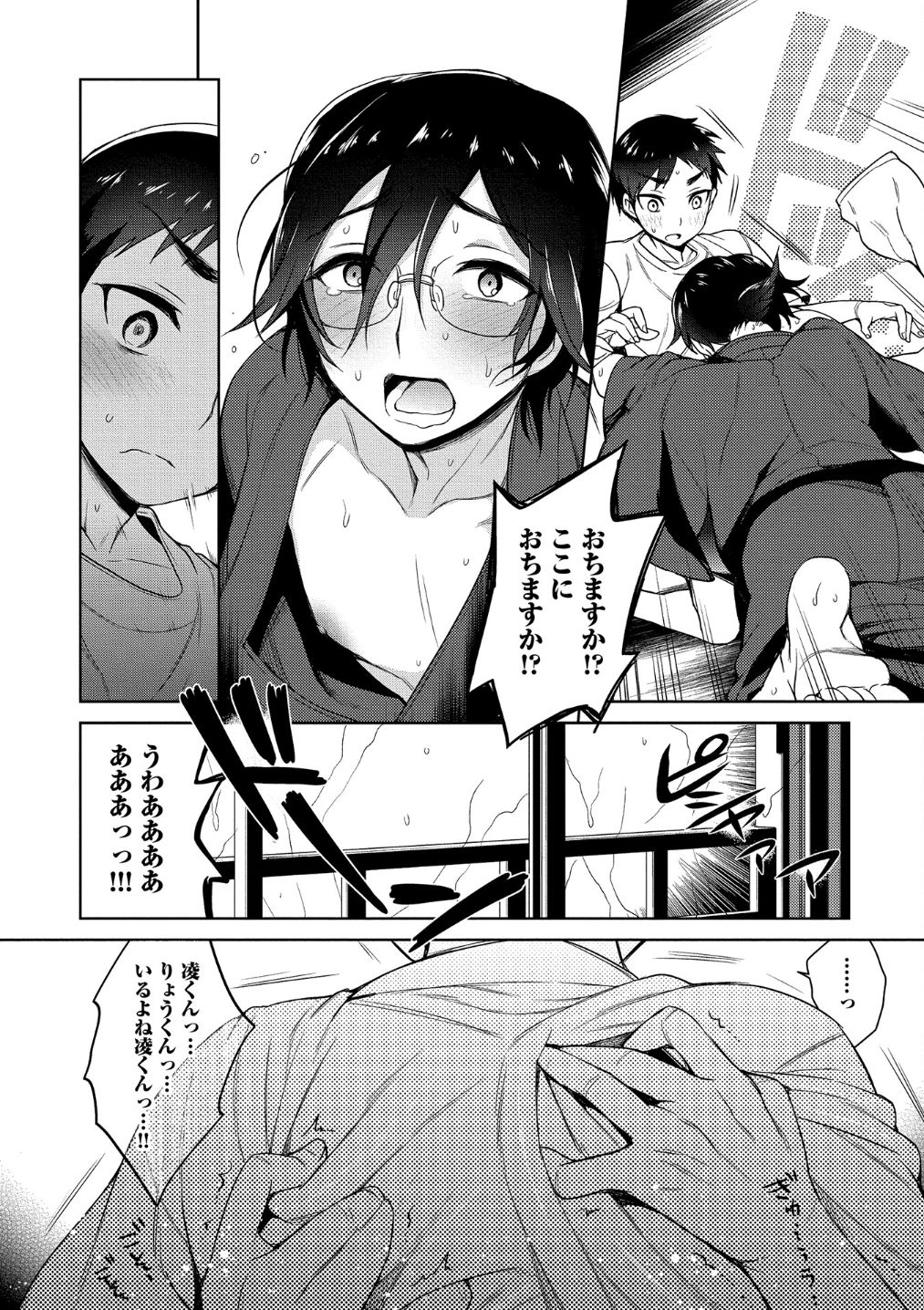 Otona Asobi - Page 88