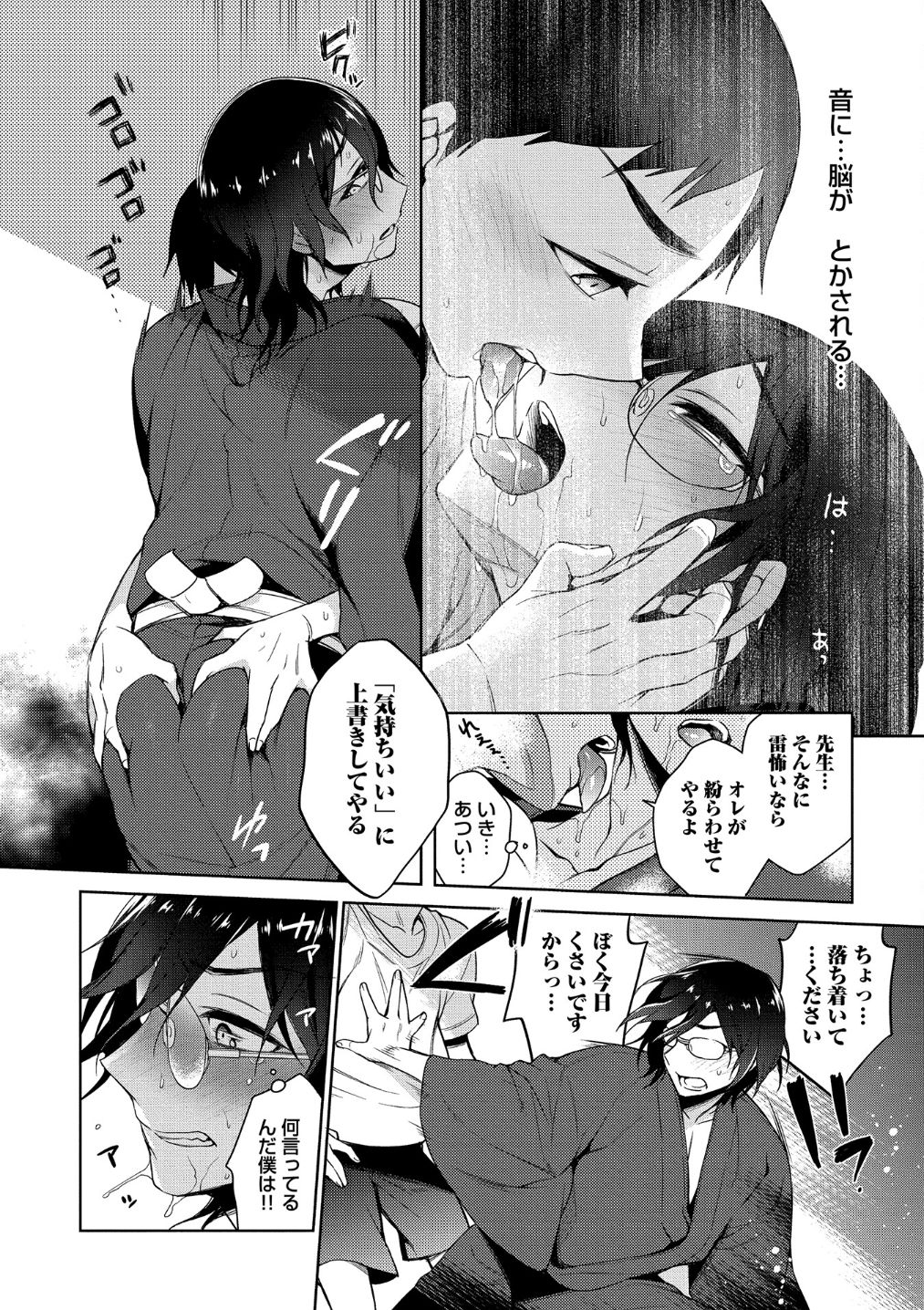 Otona Asobi - Page 90
