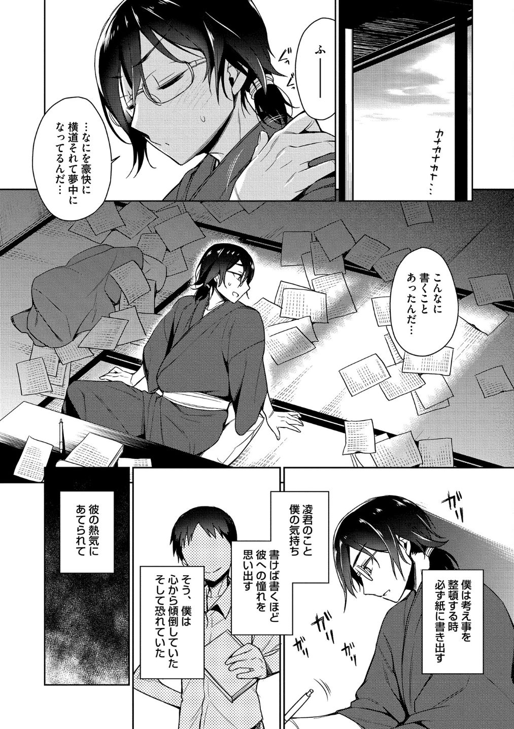 Otona Asobi - Page 96