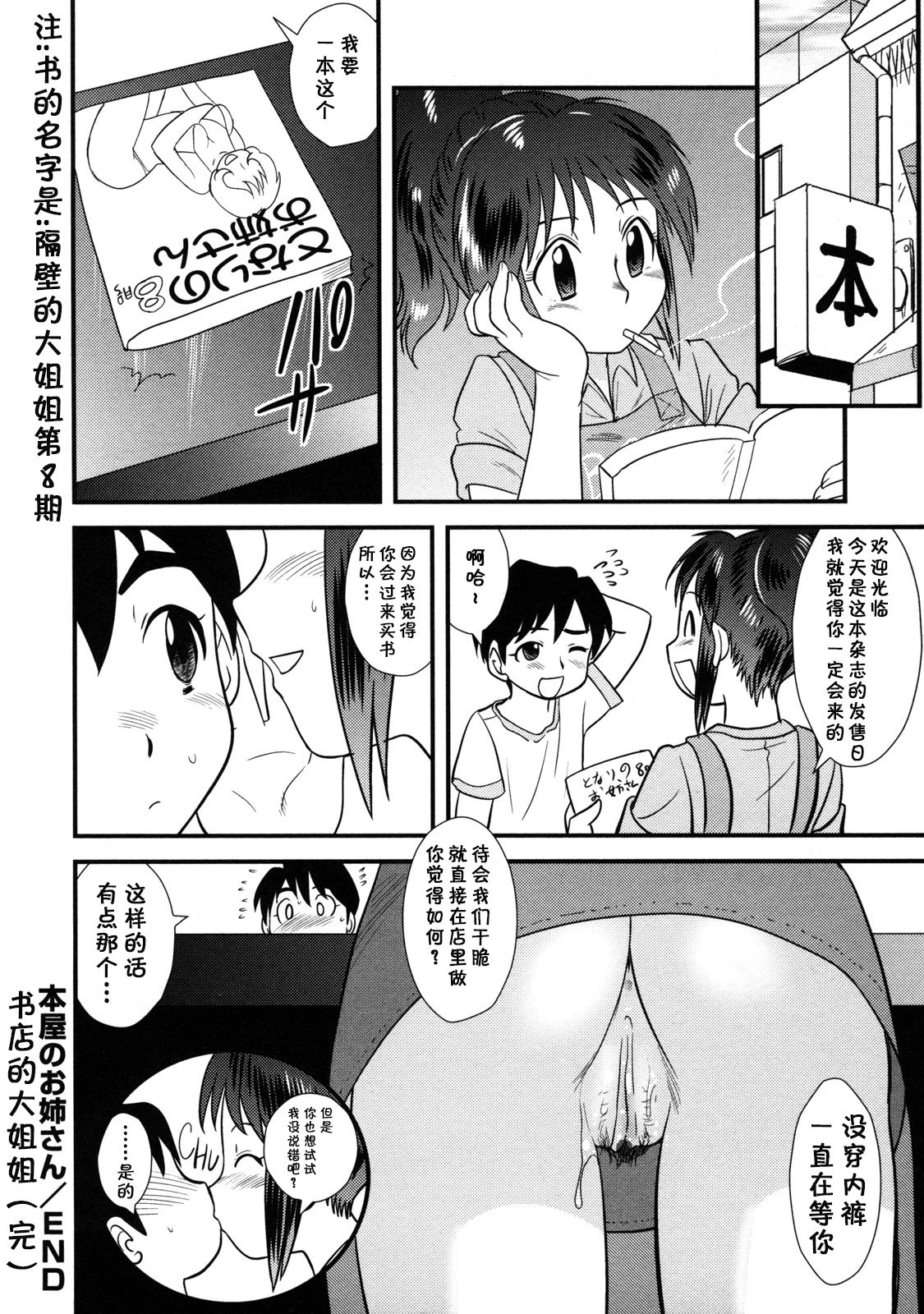 Honya no Onee-san - Page 18